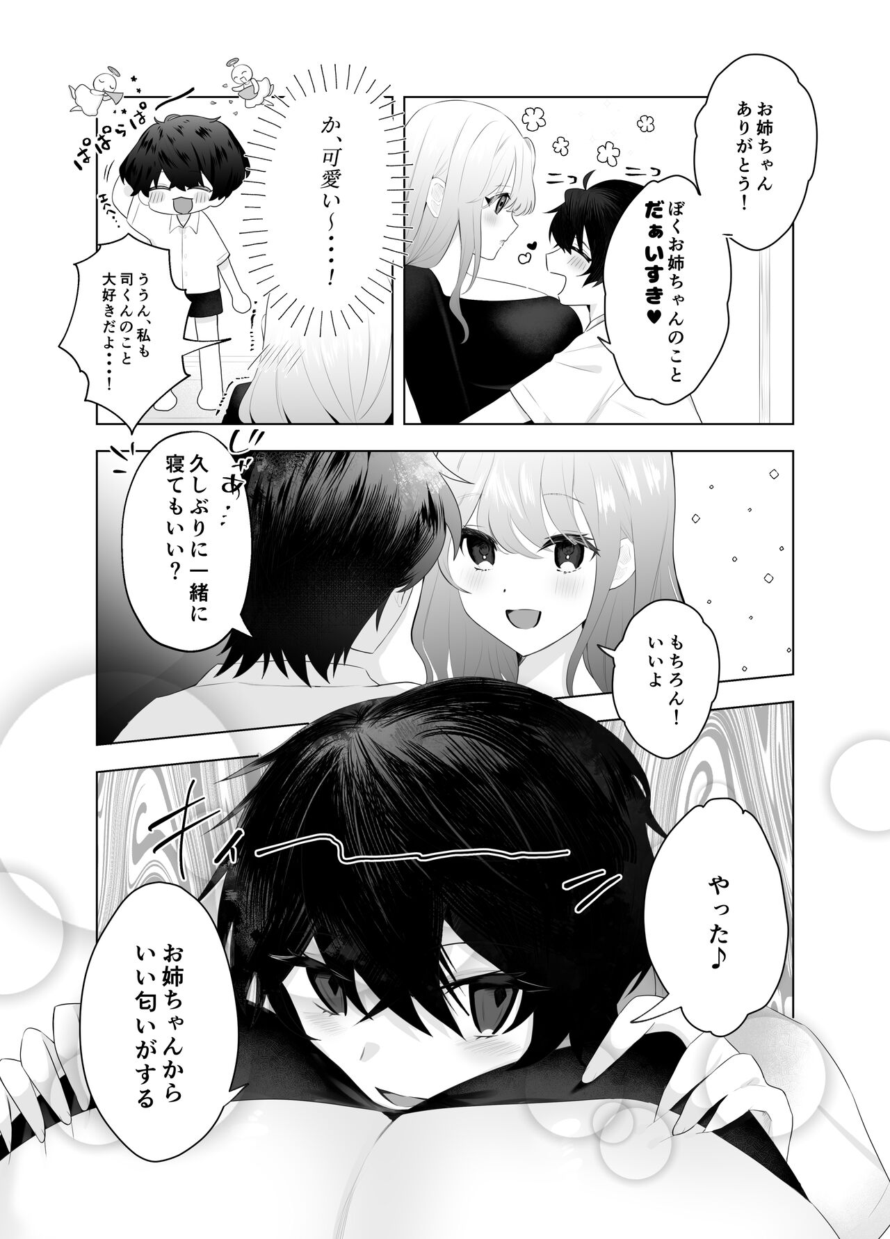 Shota Inma to Saimin Ecchi page 5 full