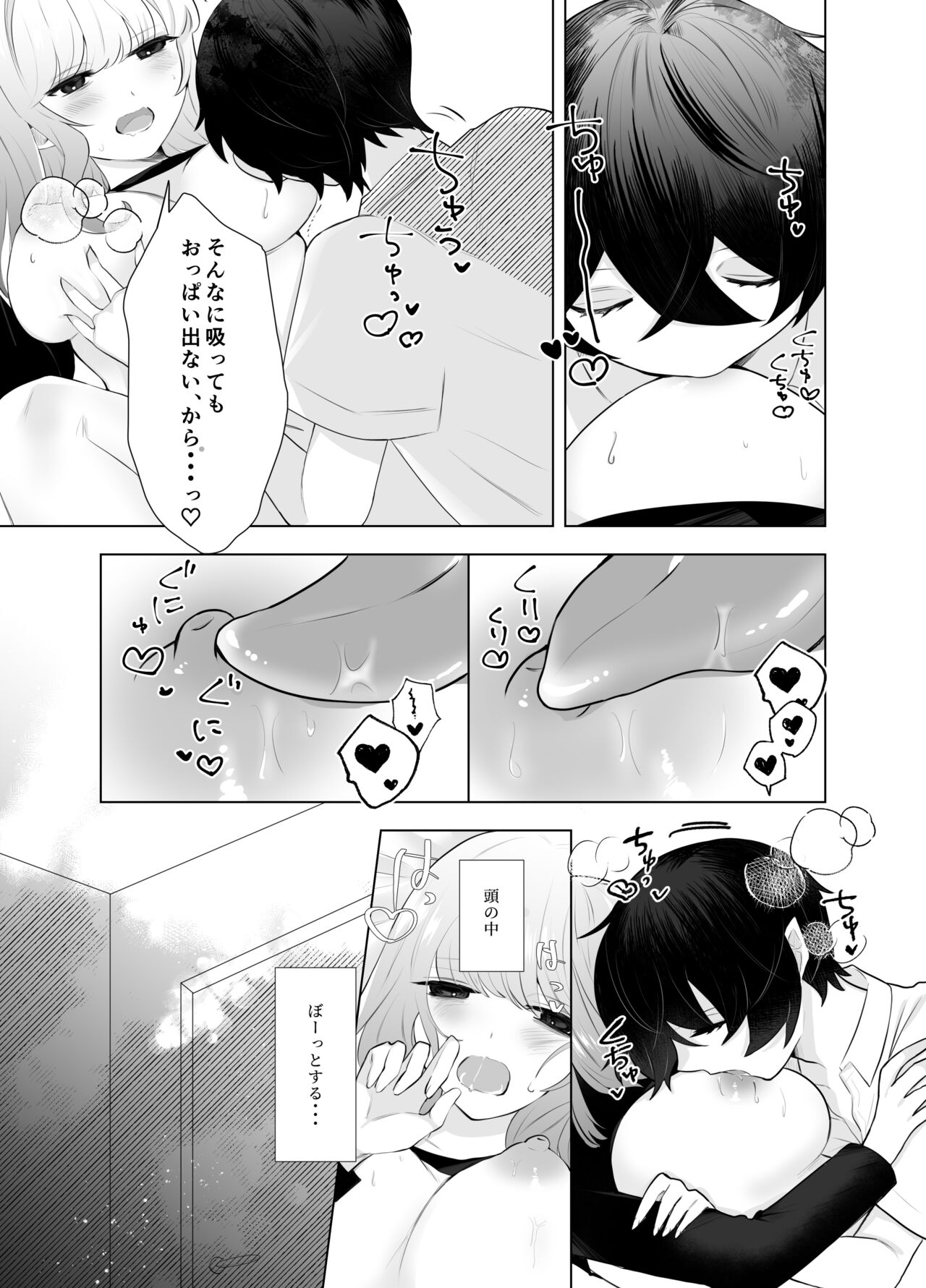 Shota Inma to Saimin Ecchi page 9 full