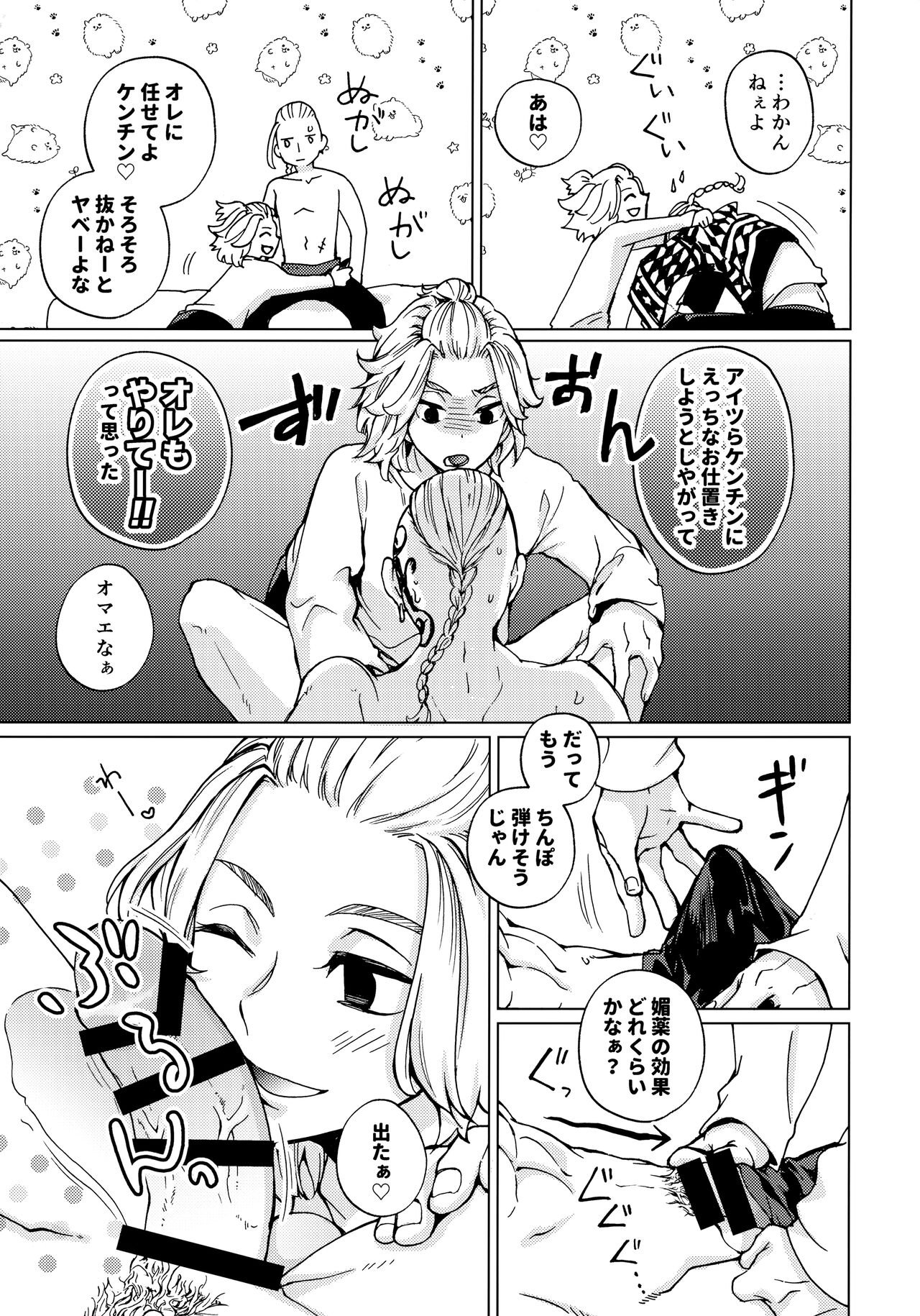 Ore de Asobuna！Mikey!! page 10 full