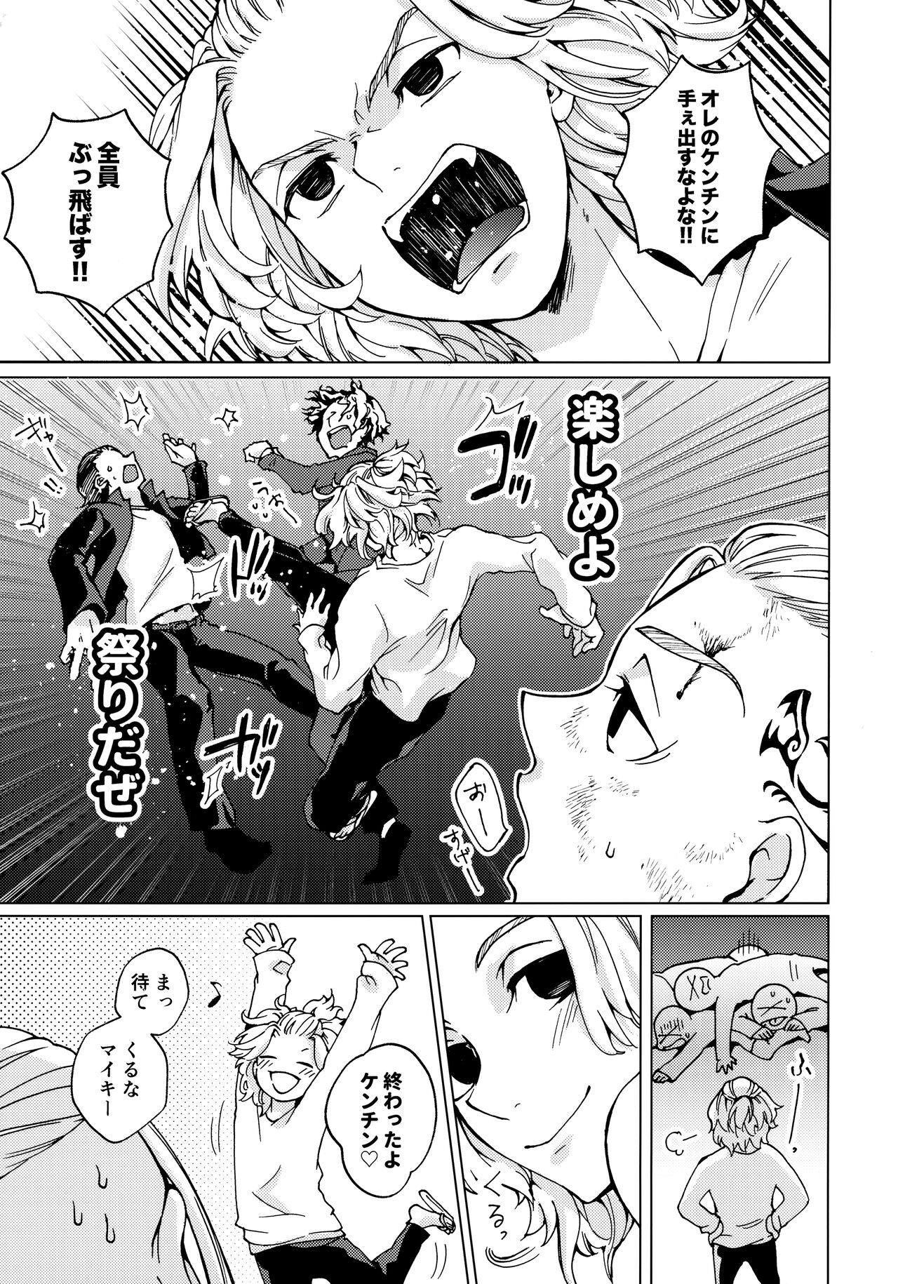 Ore de Asobuna！Mikey!! page 6 full