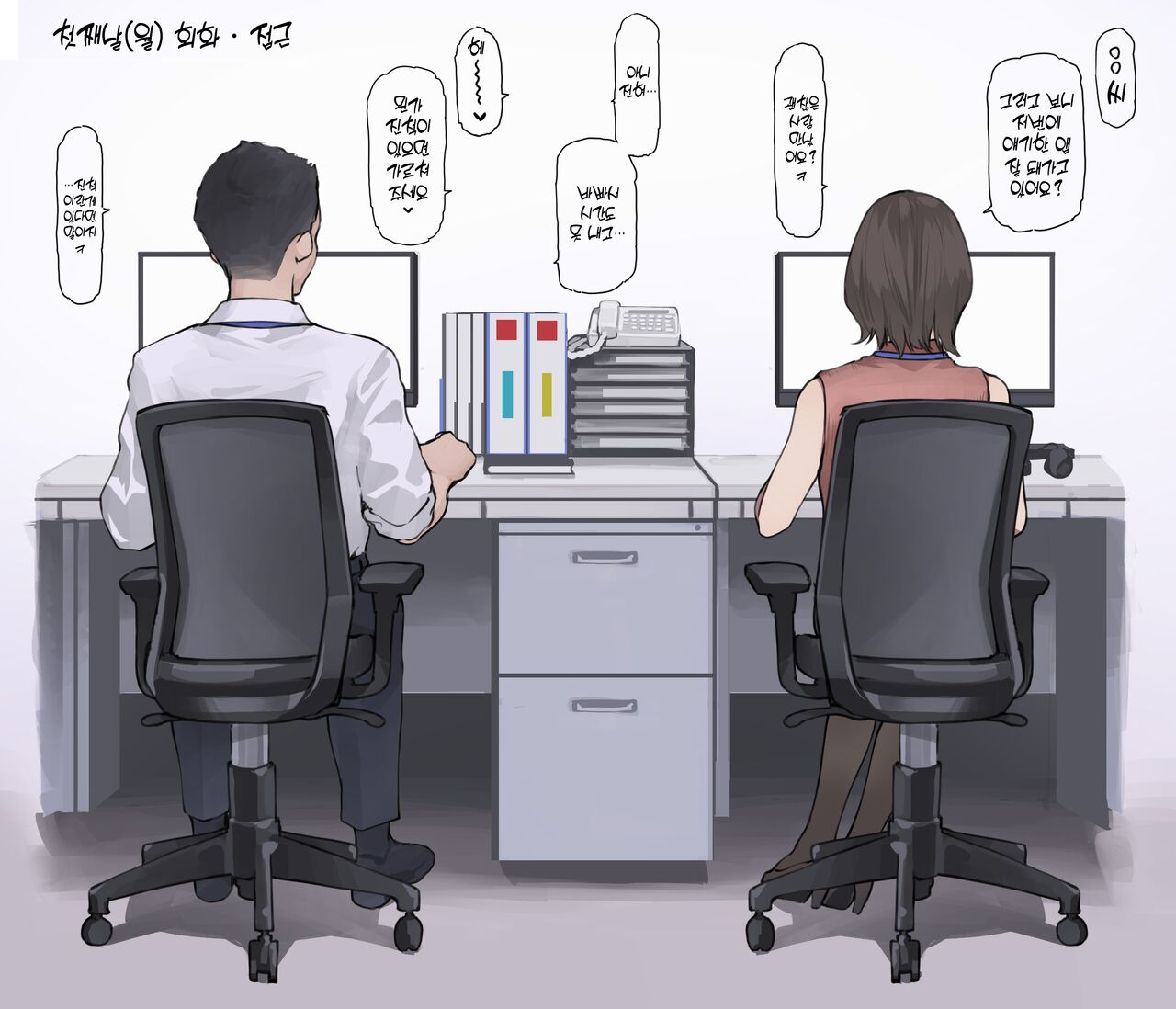 Zangyou Isshuukan Zengi | 잔업 일주일간 전희 page 2 full