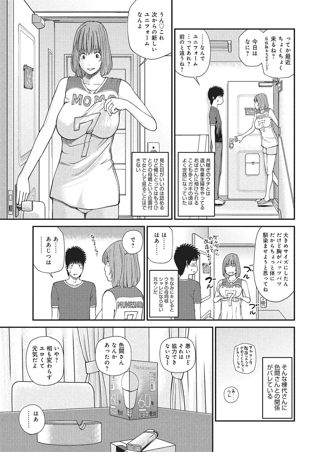 WEB Ban COMIC Gekiyaba! Vol. 87 page 4 full