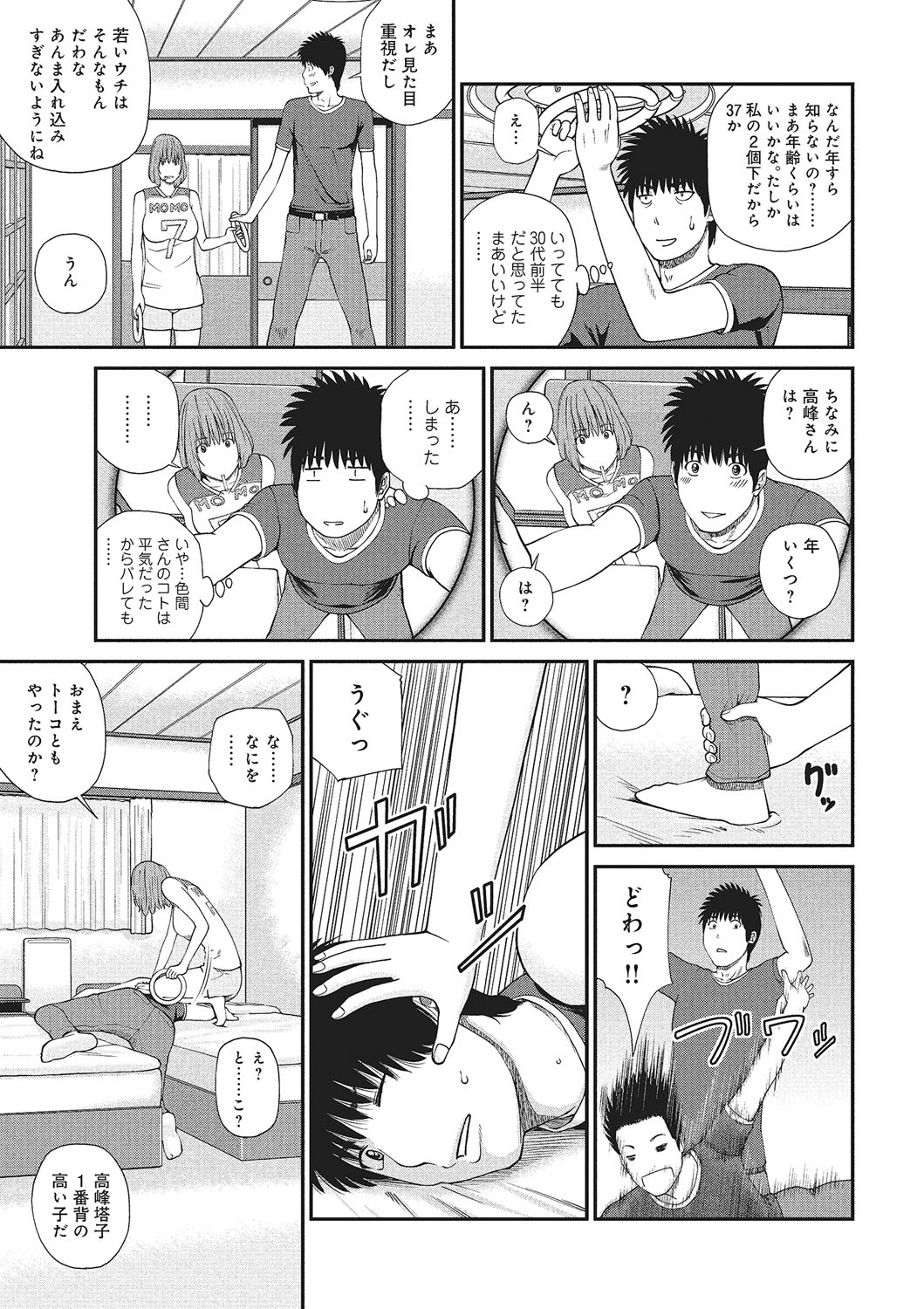 WEB Ban COMIC Gekiyaba! Vol. 87 page 6 full
