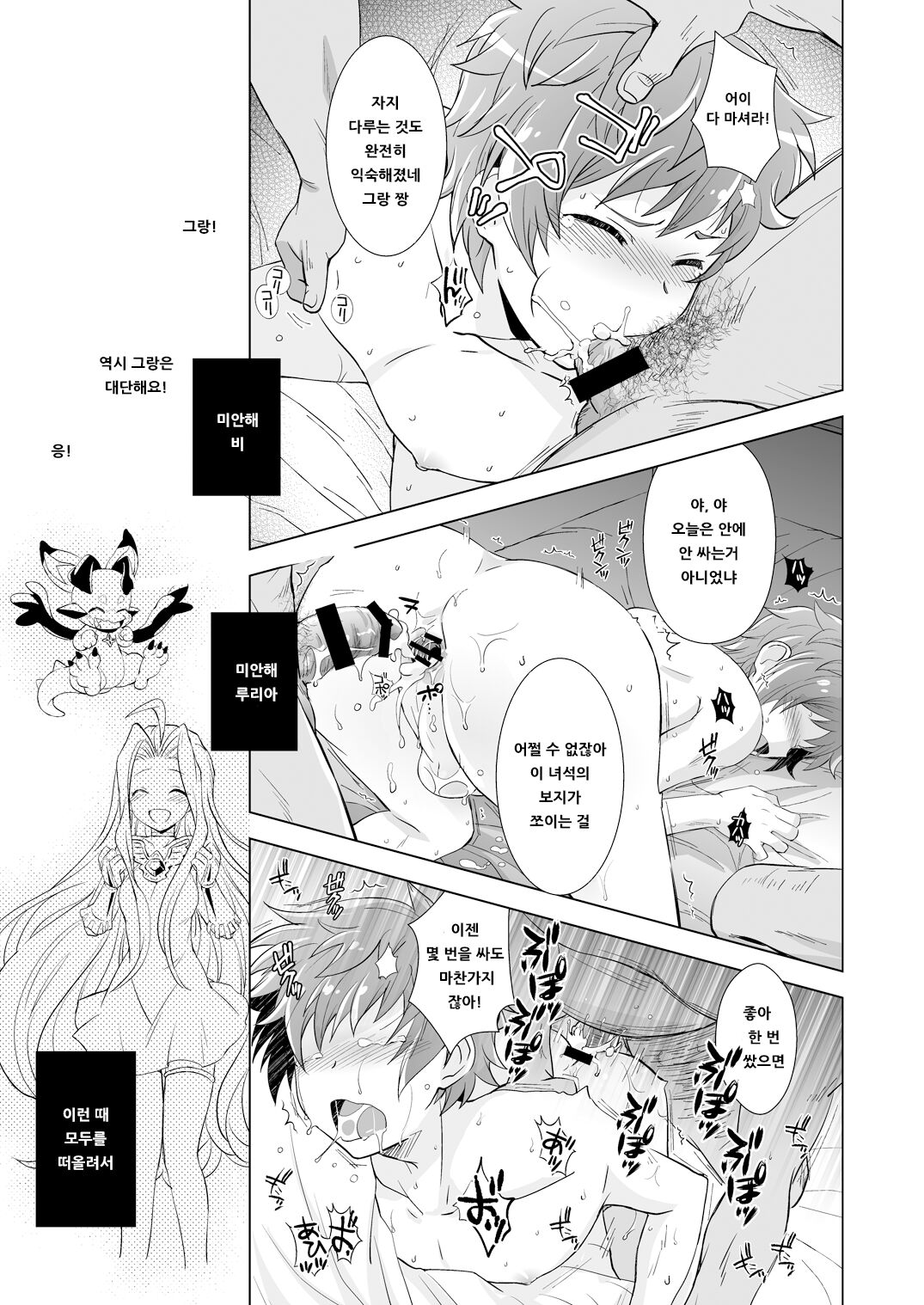 GRAN EXTREME + Resort Beit! page 7 full