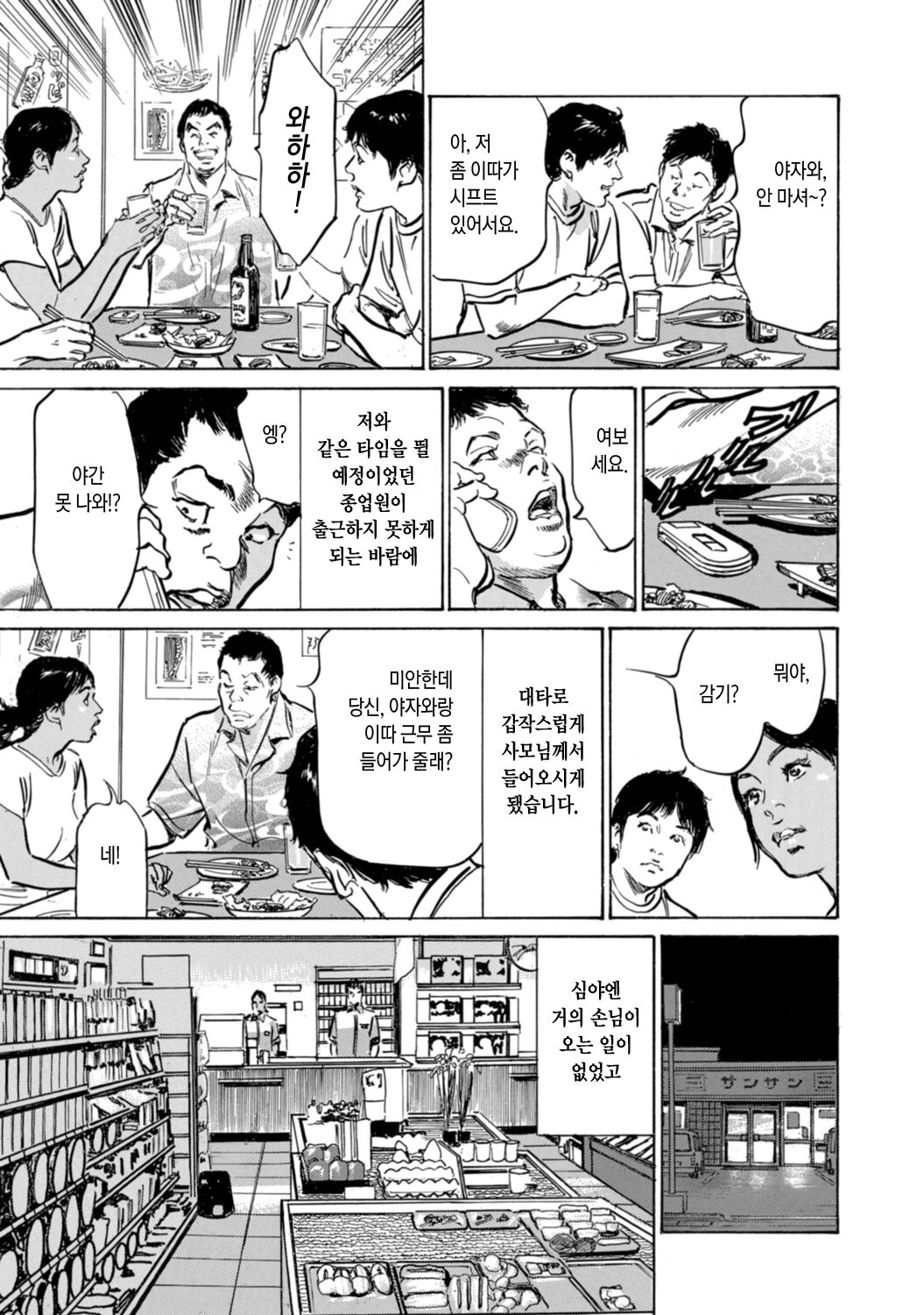Yokujou o Sasou Ikoku no Oku-san | 욕정을 부르는 이국의 사모님 page 7 full