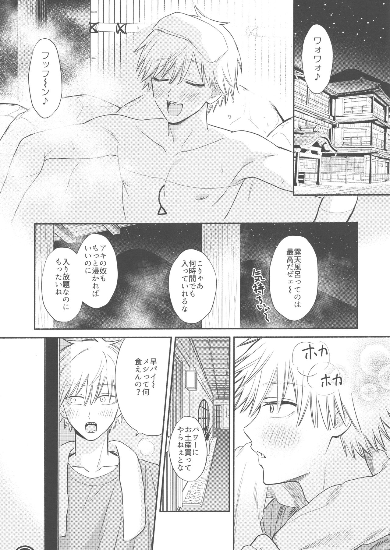 Naka made Aishite page 2 full