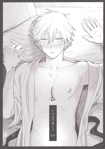 Naka made Aishite cover