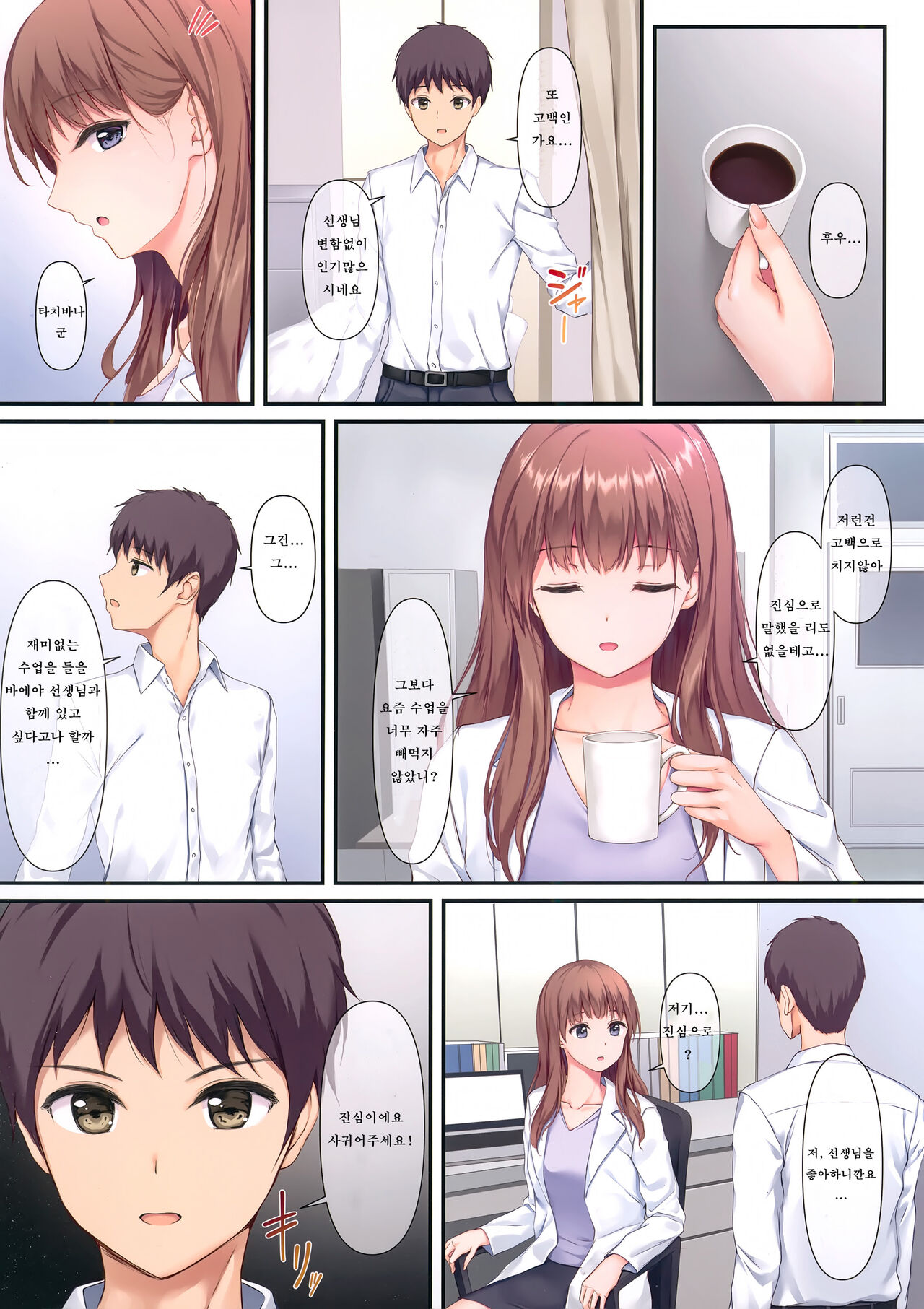 Sensei, Sonna ni Matenai desu | 선생님, 그렇게 못 기다려요 page 3 full