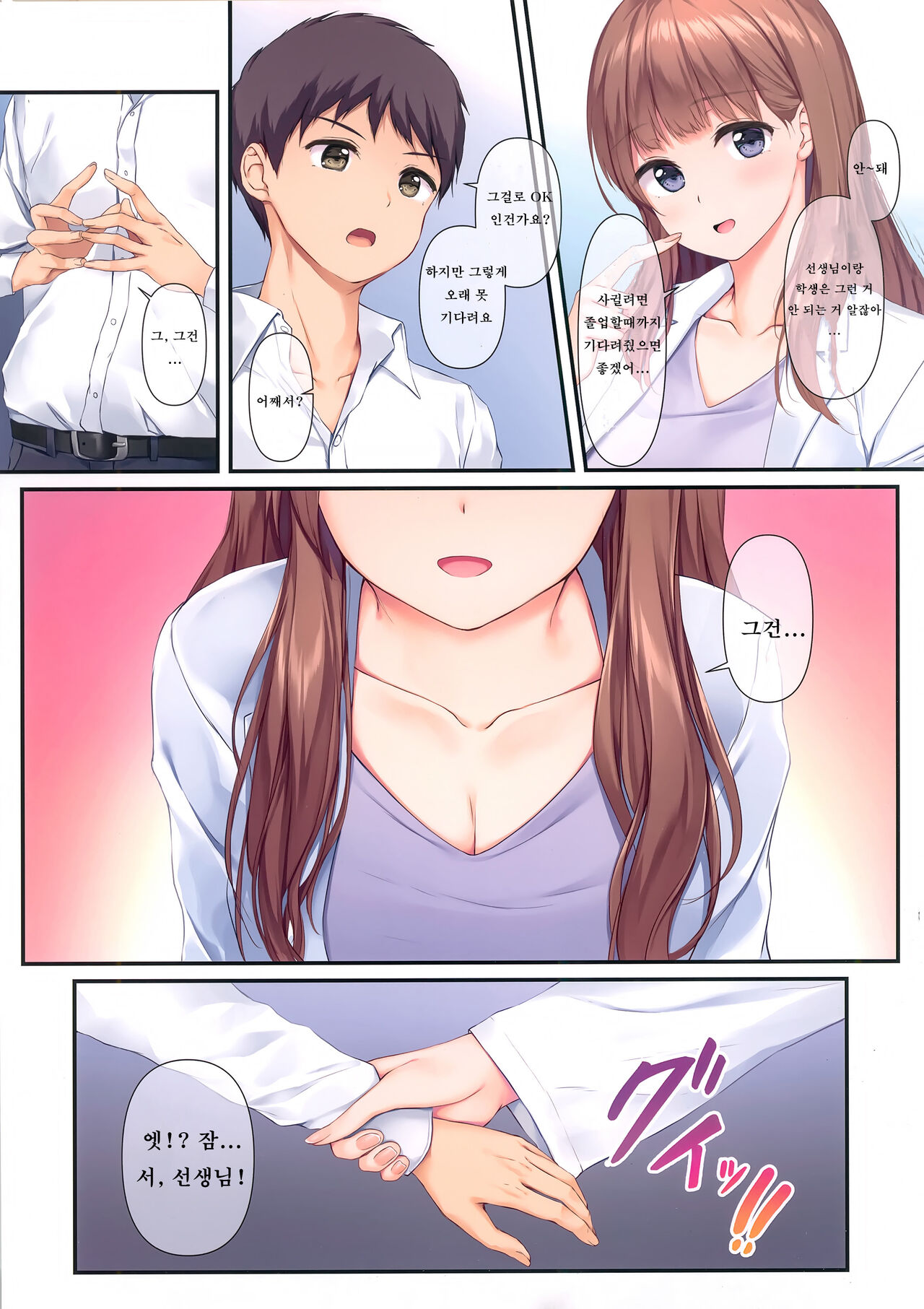 Sensei, Sonna ni Matenai desu | 선생님, 그렇게 못 기다려요 page 4 full