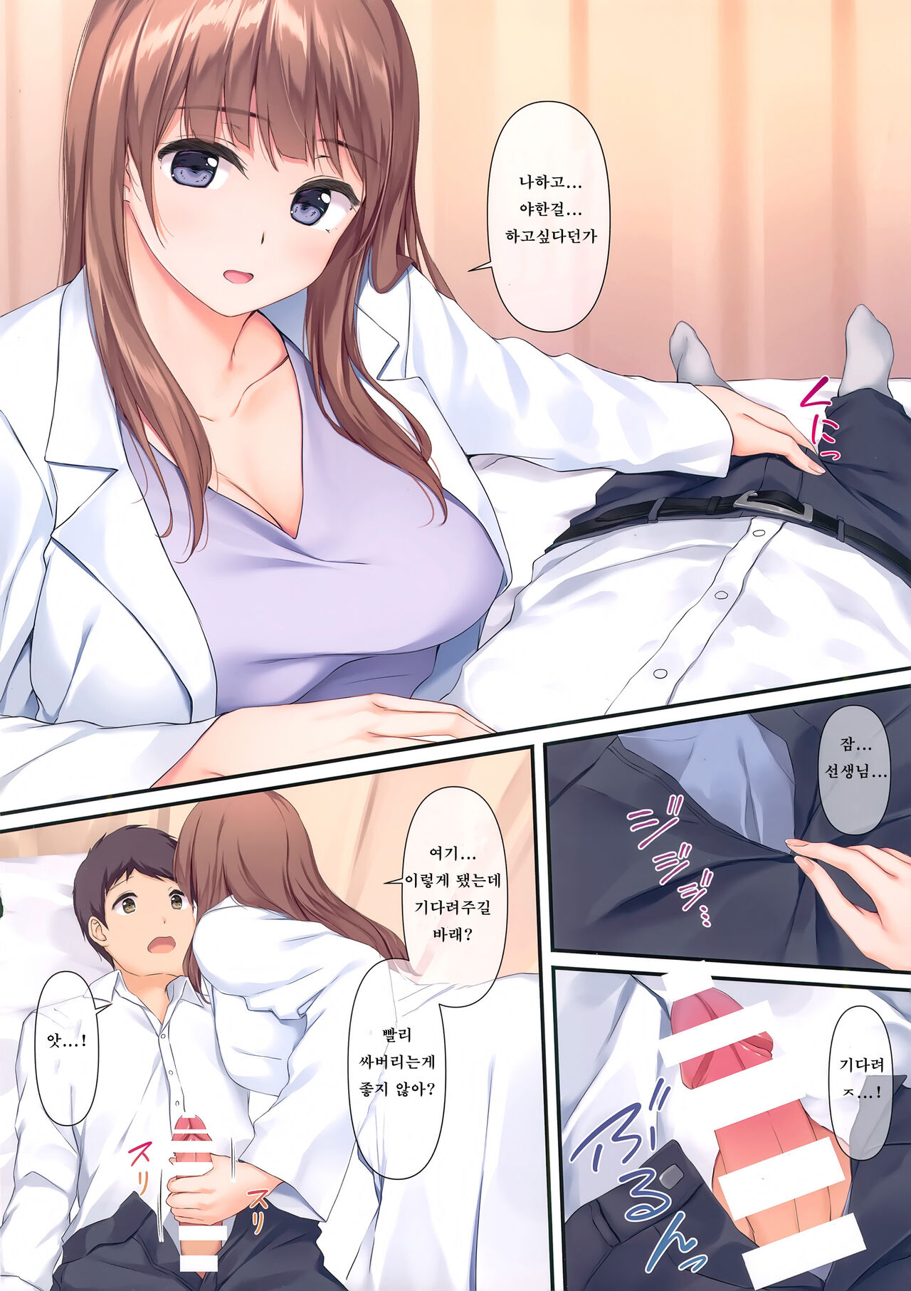 Sensei, Sonna ni Matenai desu | 선생님, 그렇게 못 기다려요 page 5 full
