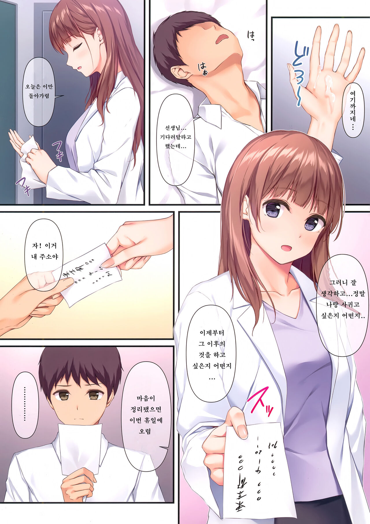 Sensei, Sonna ni Matenai desu | 선생님, 그렇게 못 기다려요 page 7 full