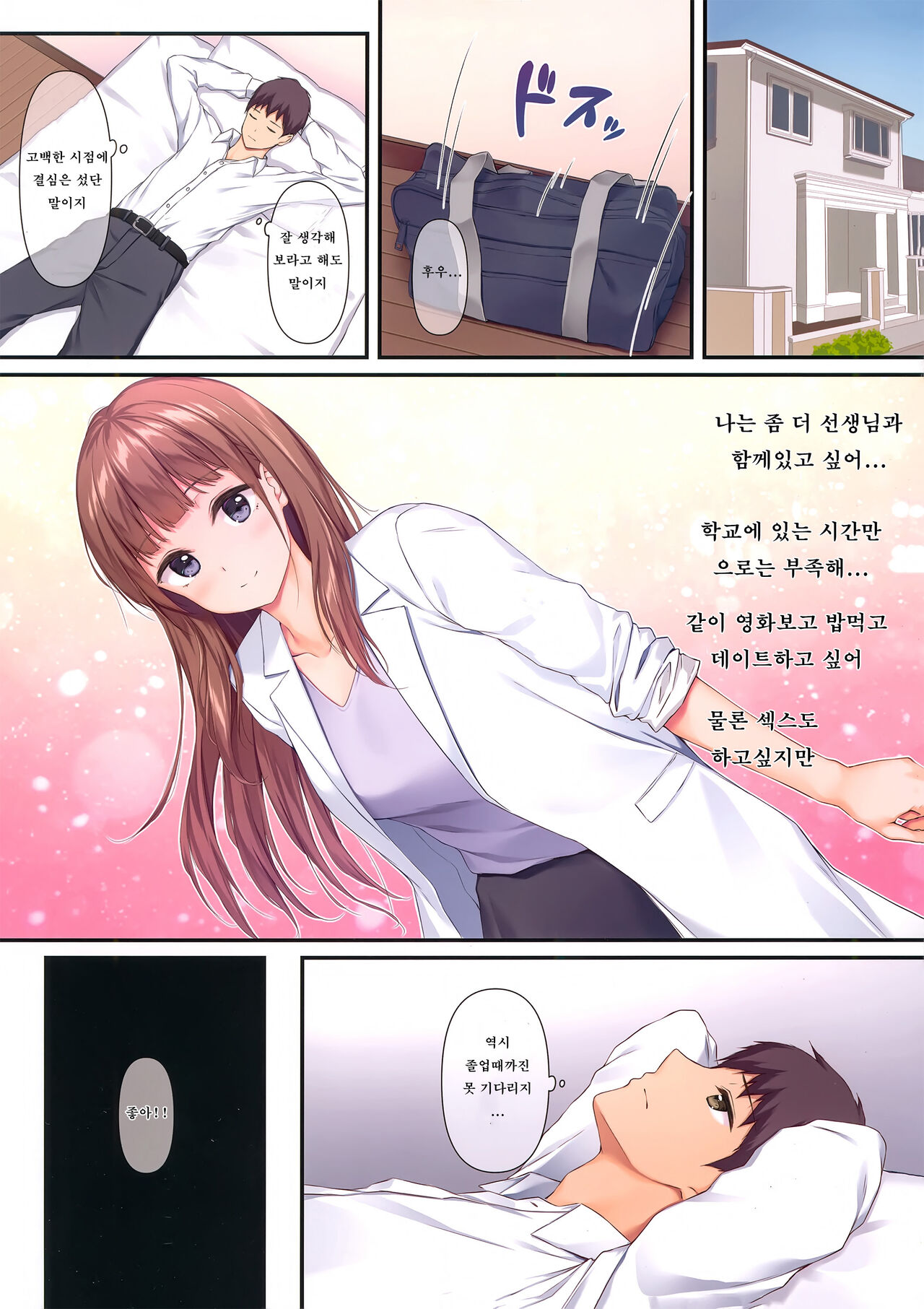 Sensei, Sonna ni Matenai desu | 선생님, 그렇게 못 기다려요 page 8 full