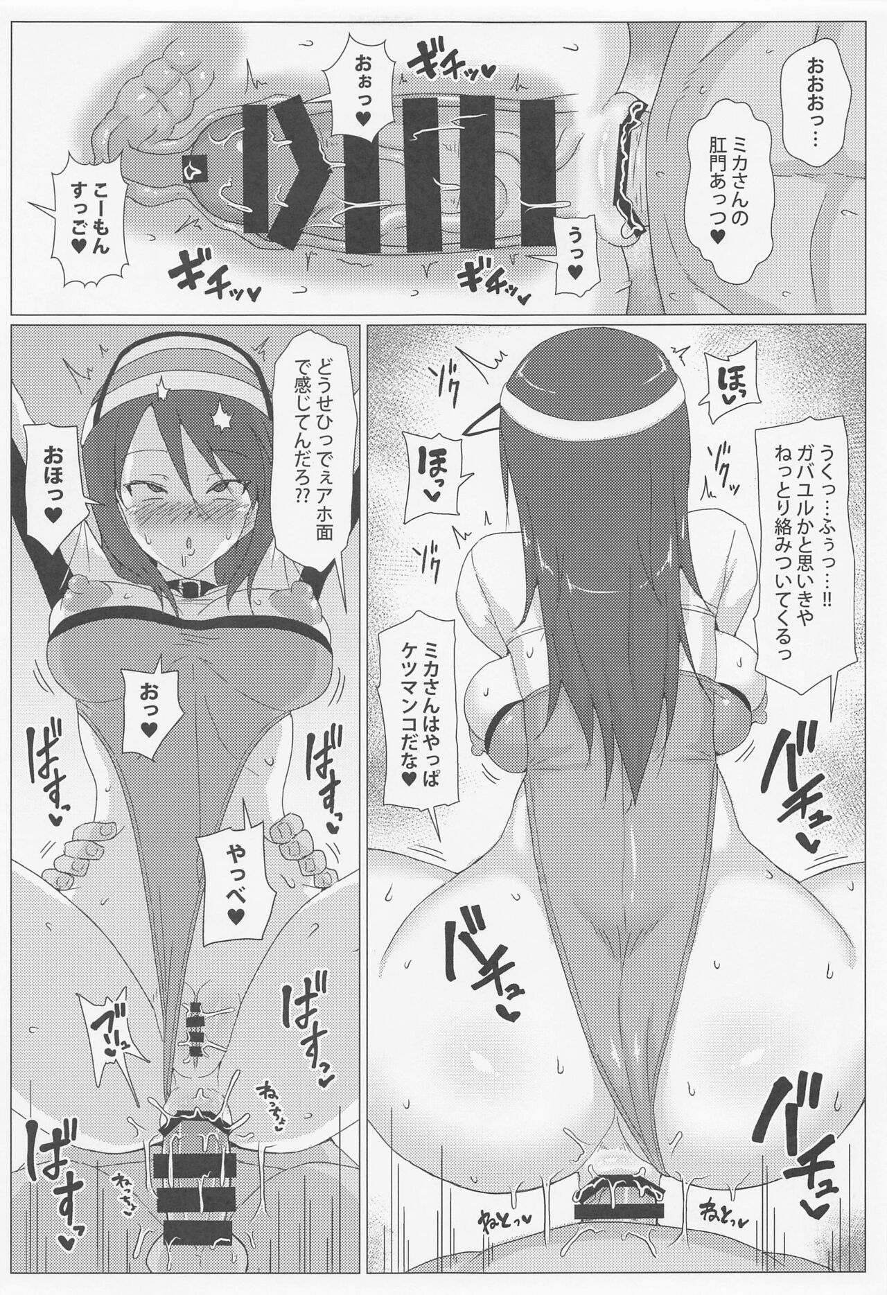 Mika-san no Buzama Chitai page 10 full