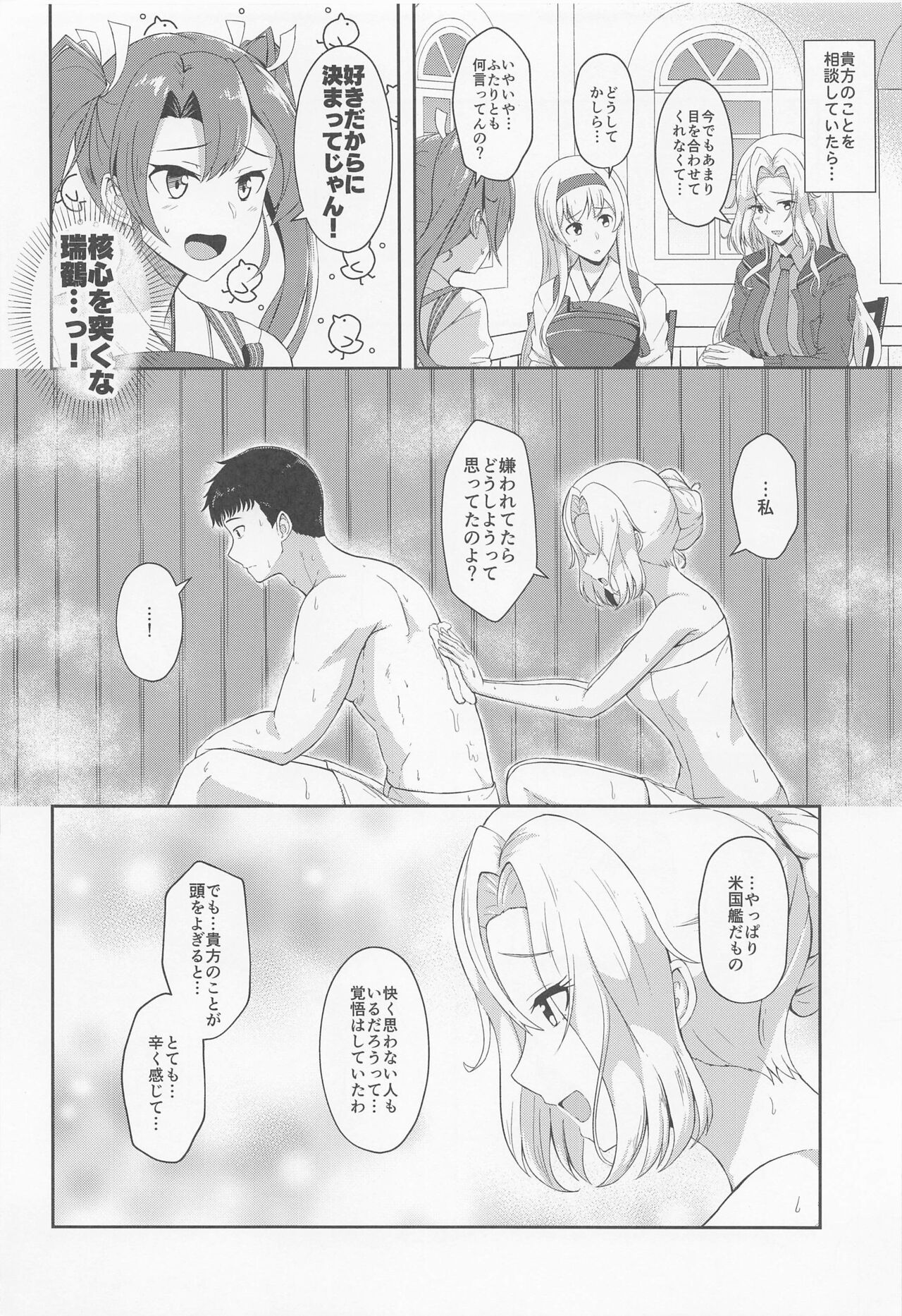 Koi suru Hishokan Hornet - The secretary ship in love, Hornet page 3 full