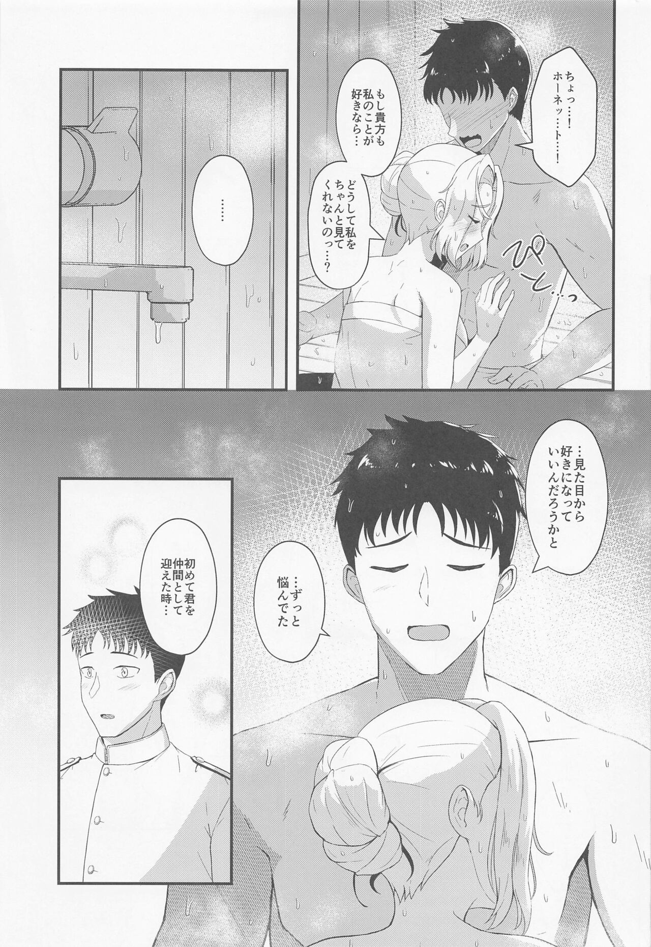 Koi suru Hishokan Hornet - The secretary ship in love, Hornet page 6 full