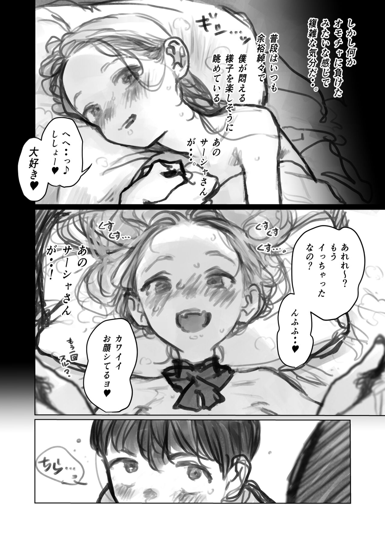 Kuri Kyuuin Omocha to Sasha-chan. page 2 full