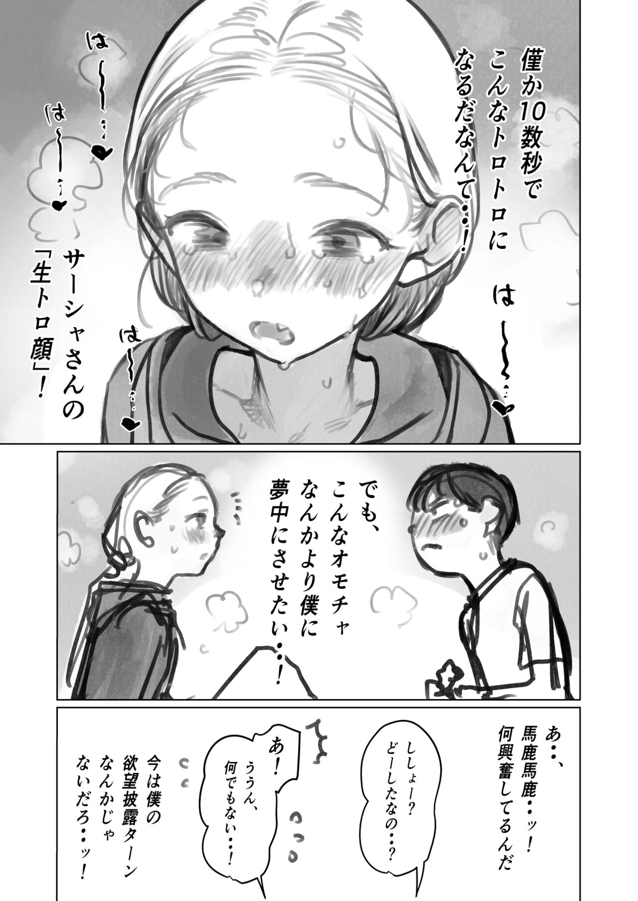 Kuri Kyuuin Omocha to Sasha-chan. page 3 full