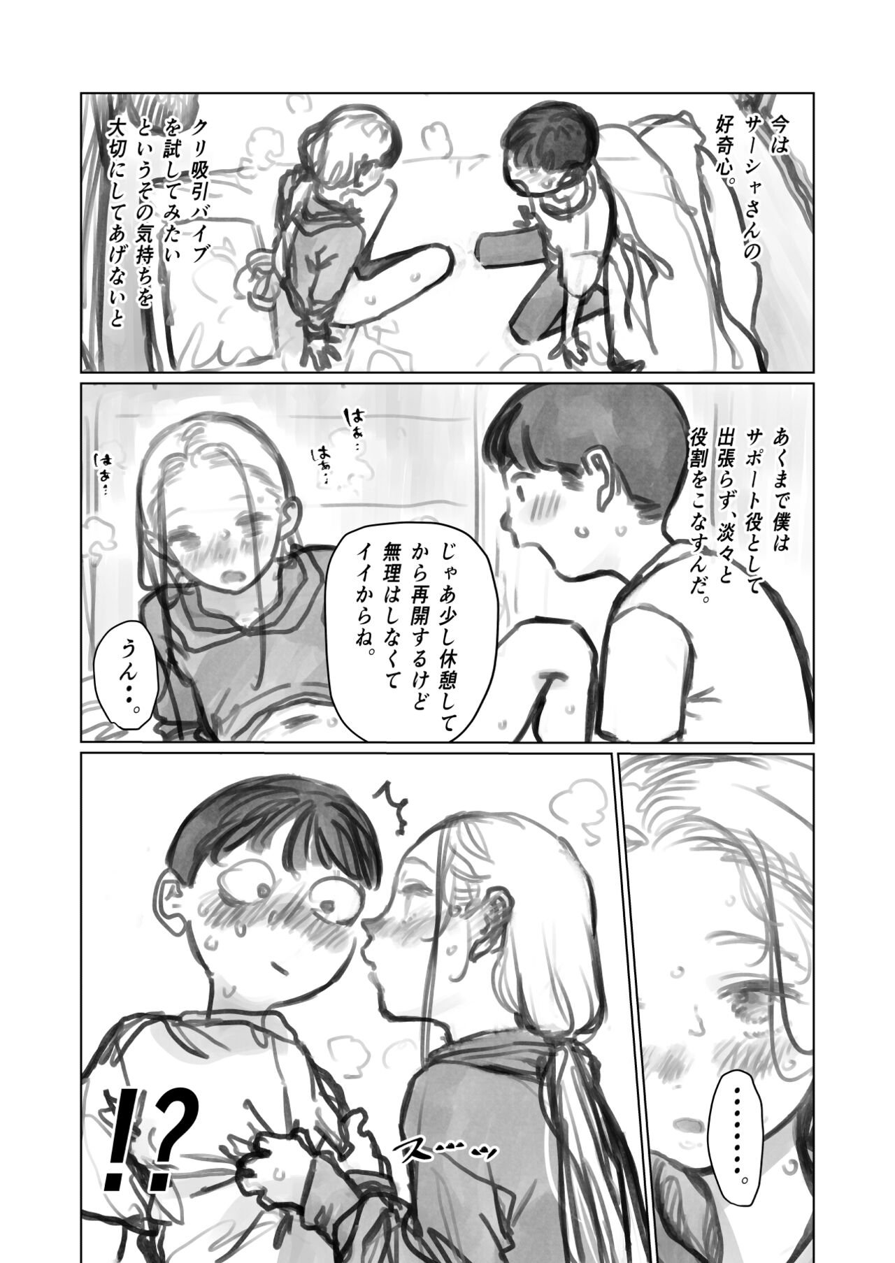 Kuri Kyuuin Omocha to Sasha-chan. page 4 full