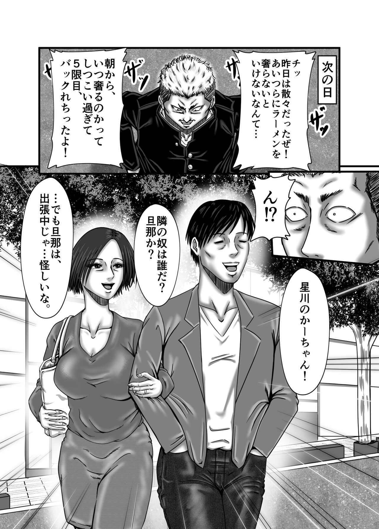 Classmate no Hahaoya wo Seikangu ni Shite Moteasobu page 9 full