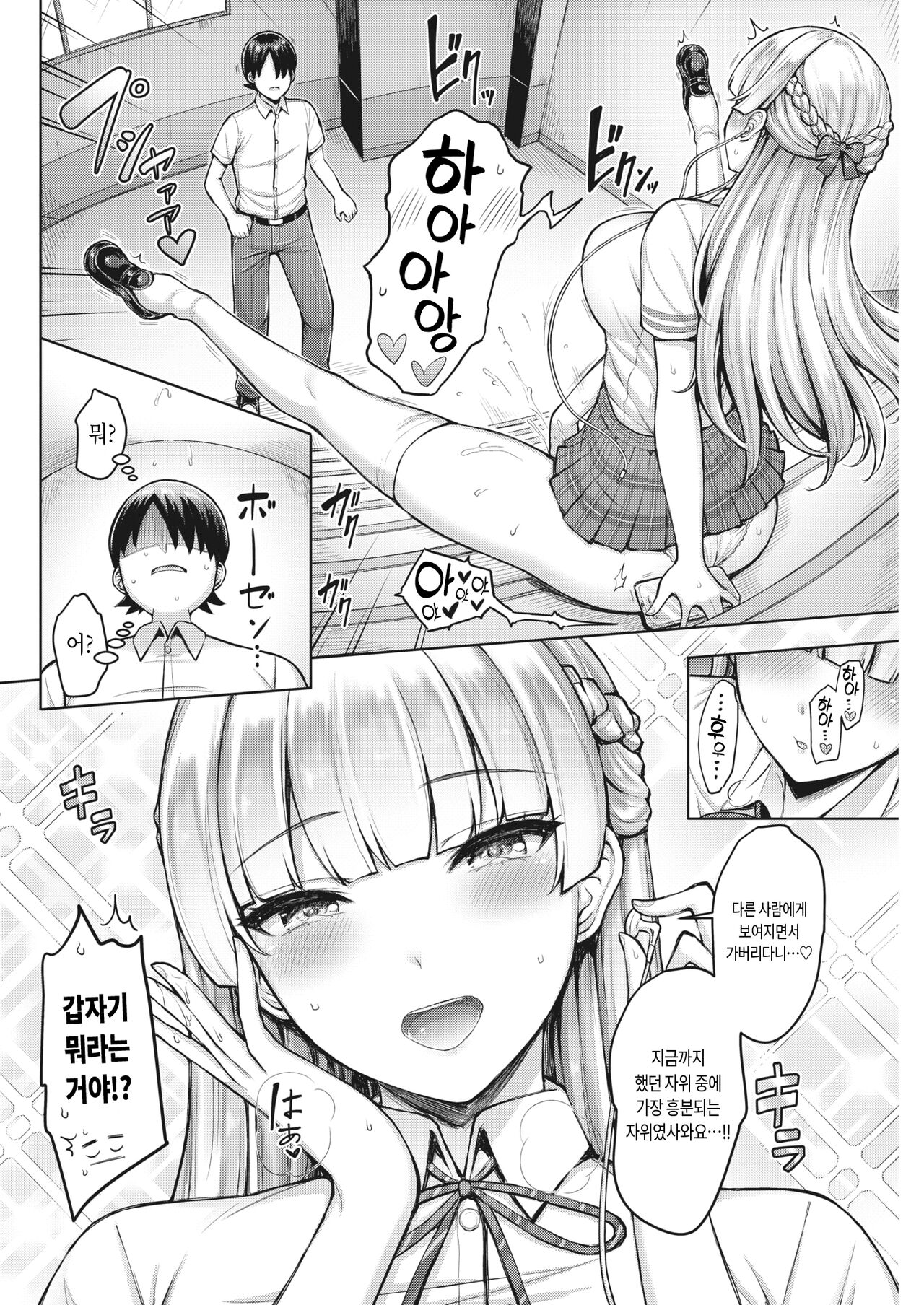 Watakushi Dai Bousou | 저 ☆ 대폭주 page 2 full