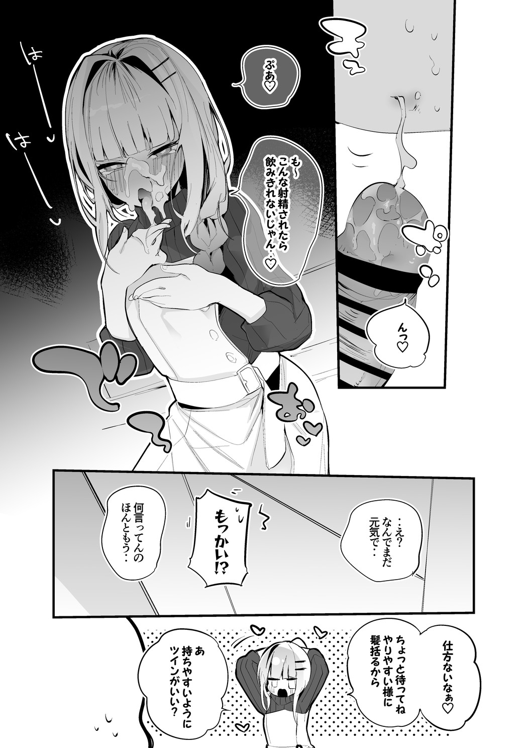 Lize Helesta wa Tsukawaretai Hen page 6 full