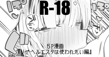 Lize Helesta wa Tsukawaretai Hen cover