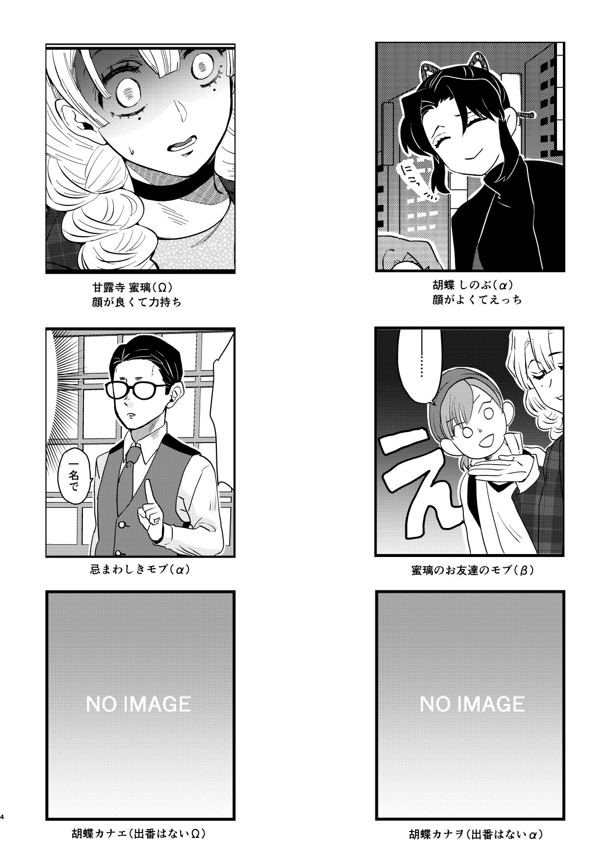 anata no omega Kimetsu no Yaiba page 4 full