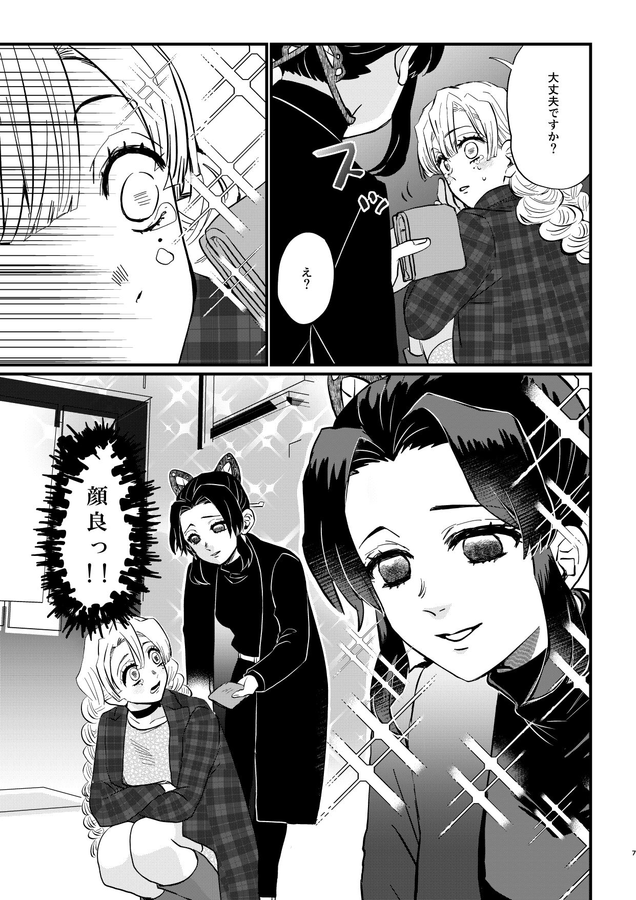 anata no omega Kimetsu no Yaiba page 7 full
