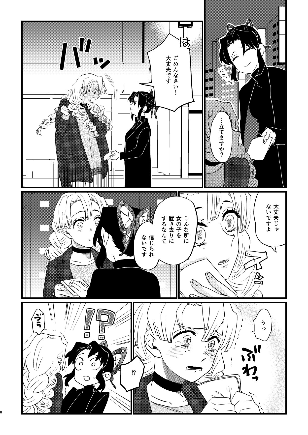 anata no omega Kimetsu no Yaiba page 8 full