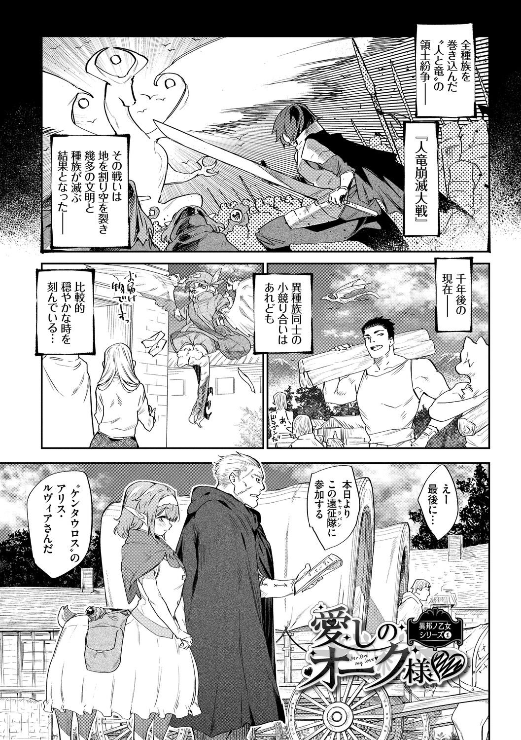 Ihou no Otome - Monster Girls in Another World page 3 full