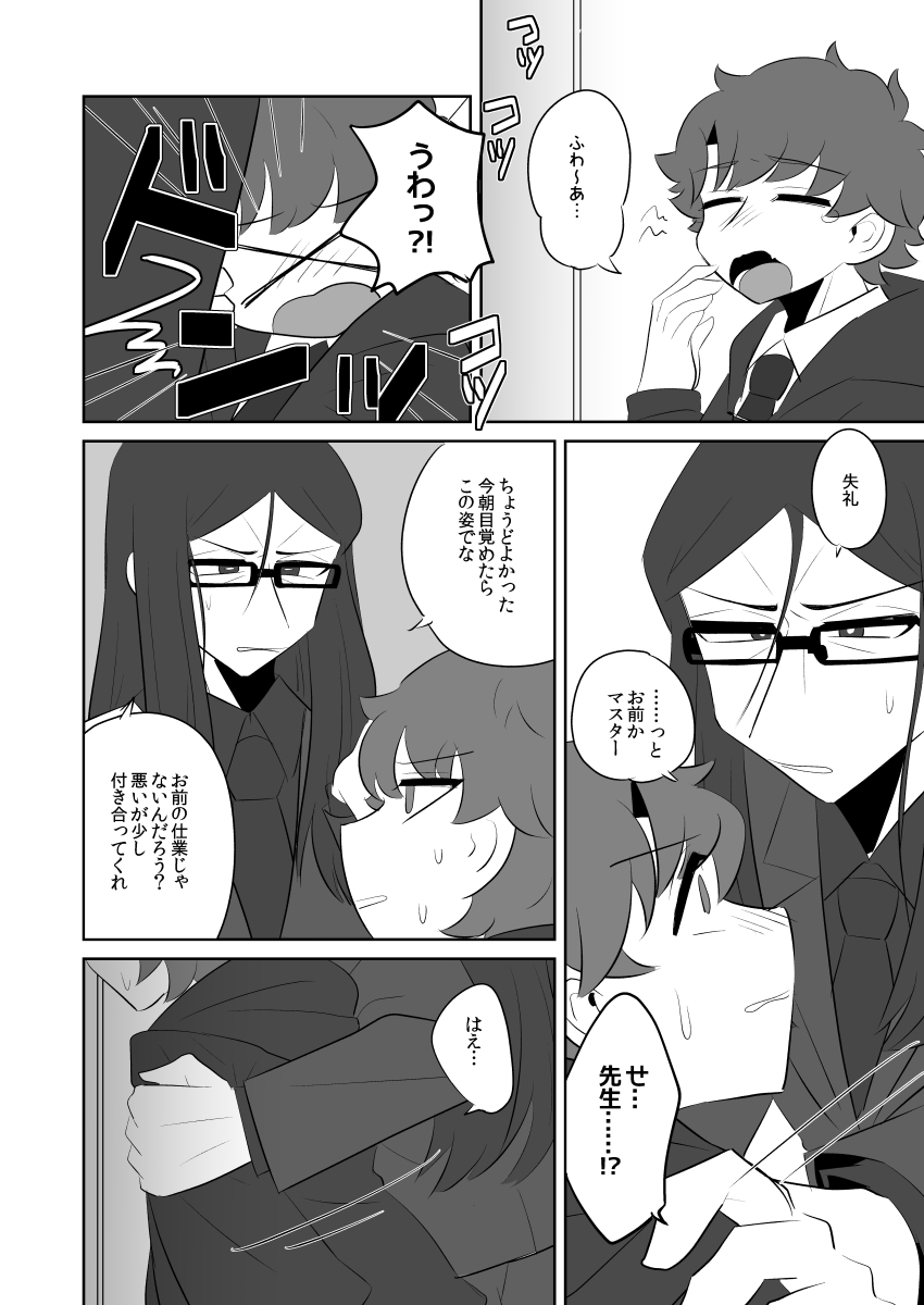 Boku no Master ga Konna ni Bitch nanoni Shojo na Wake ga Nai page 4 full