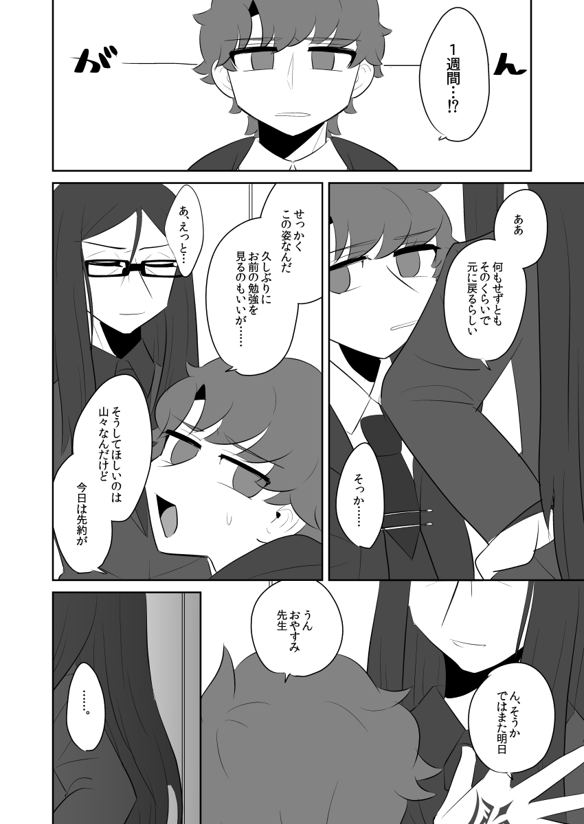 Boku no Master ga Konna ni Bitch nanoni Shojo na Wake ga Nai page 6 full