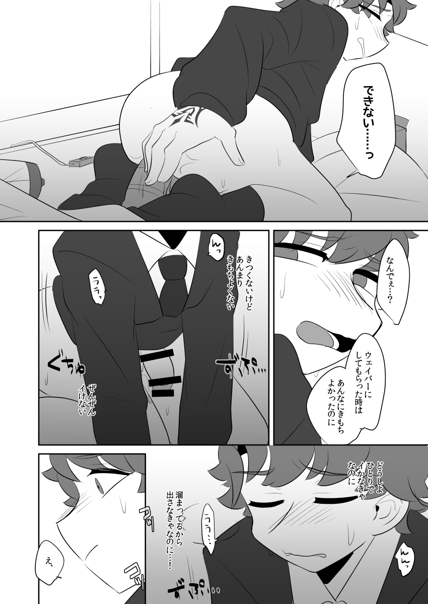 Boku no Master ga Konna ni Bitch nanoni Shojo na Wake ga Nai page 8 full