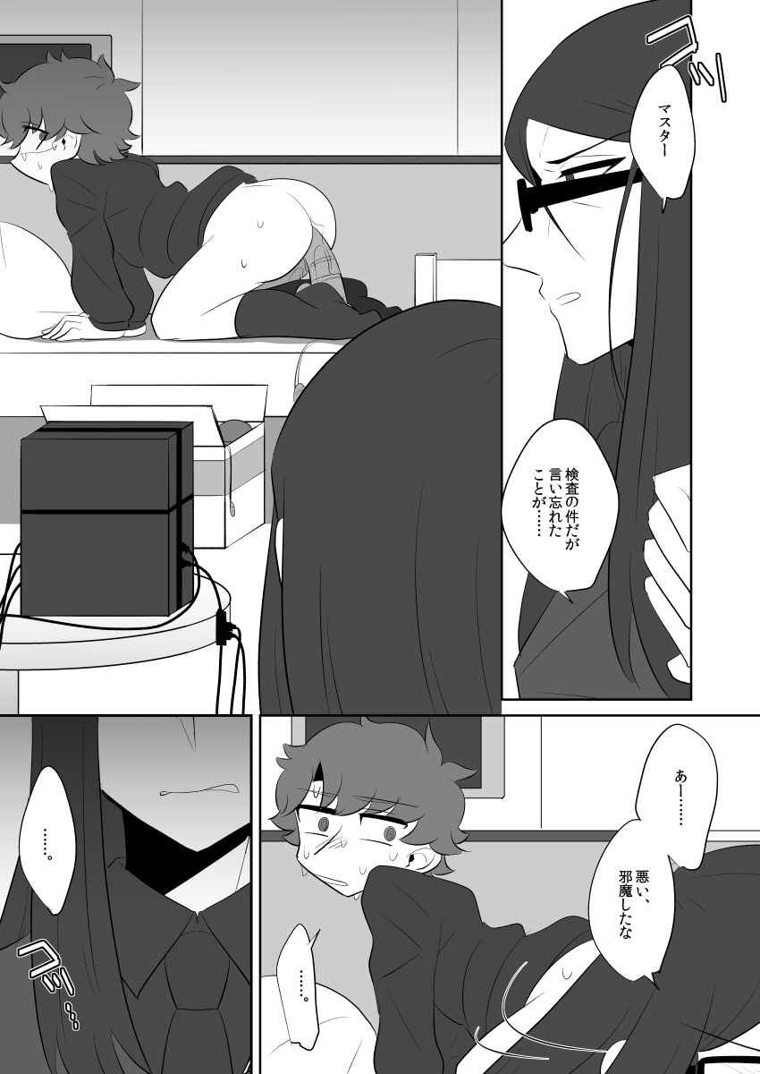 Boku no Master ga Konna ni Bitch nanoni Shojo na Wake ga Nai page 9 full