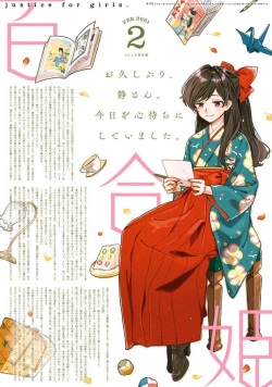 Comic Yuri Hime 2021-02