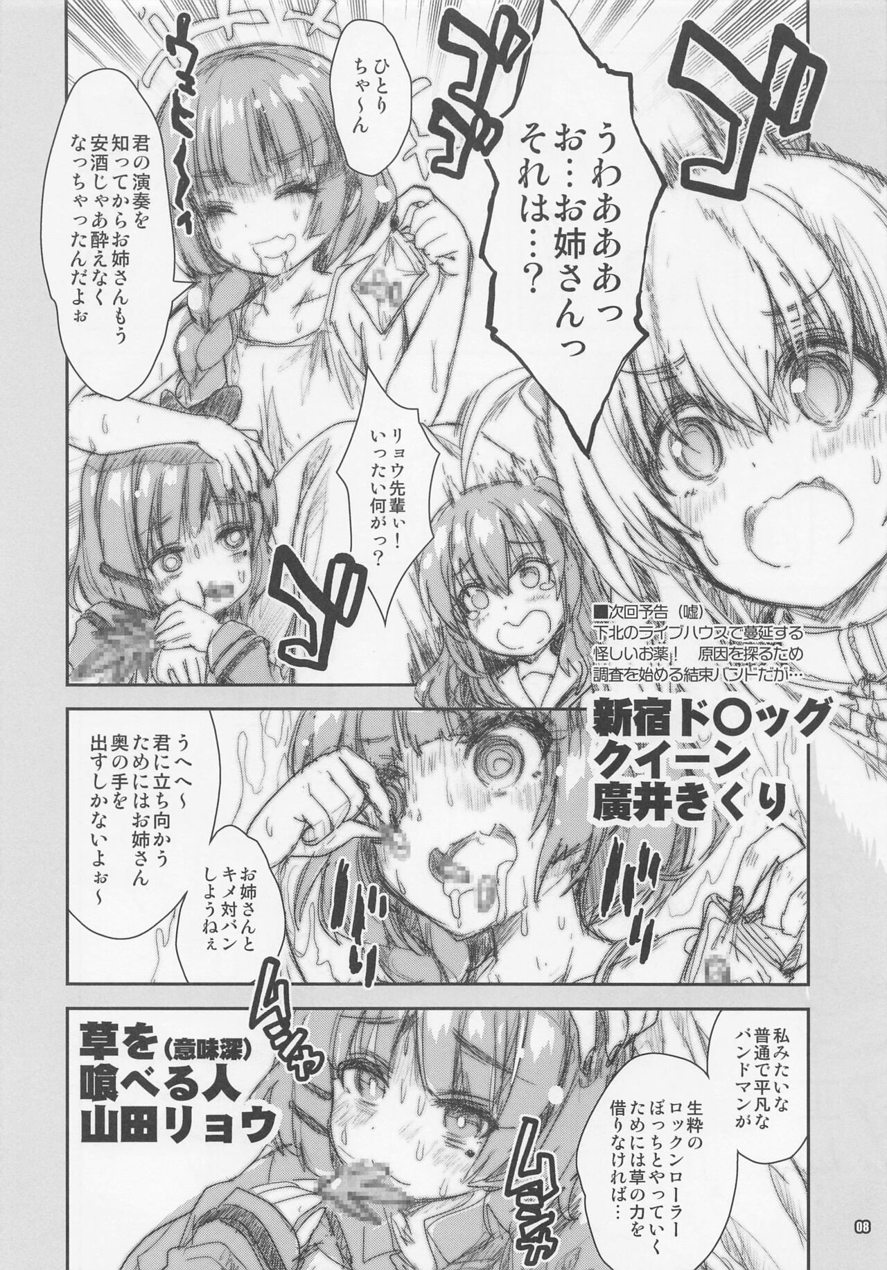 Bocchi Island Shimokita Doutei Kari Bocchi-chan Bangaihen page 7 full
