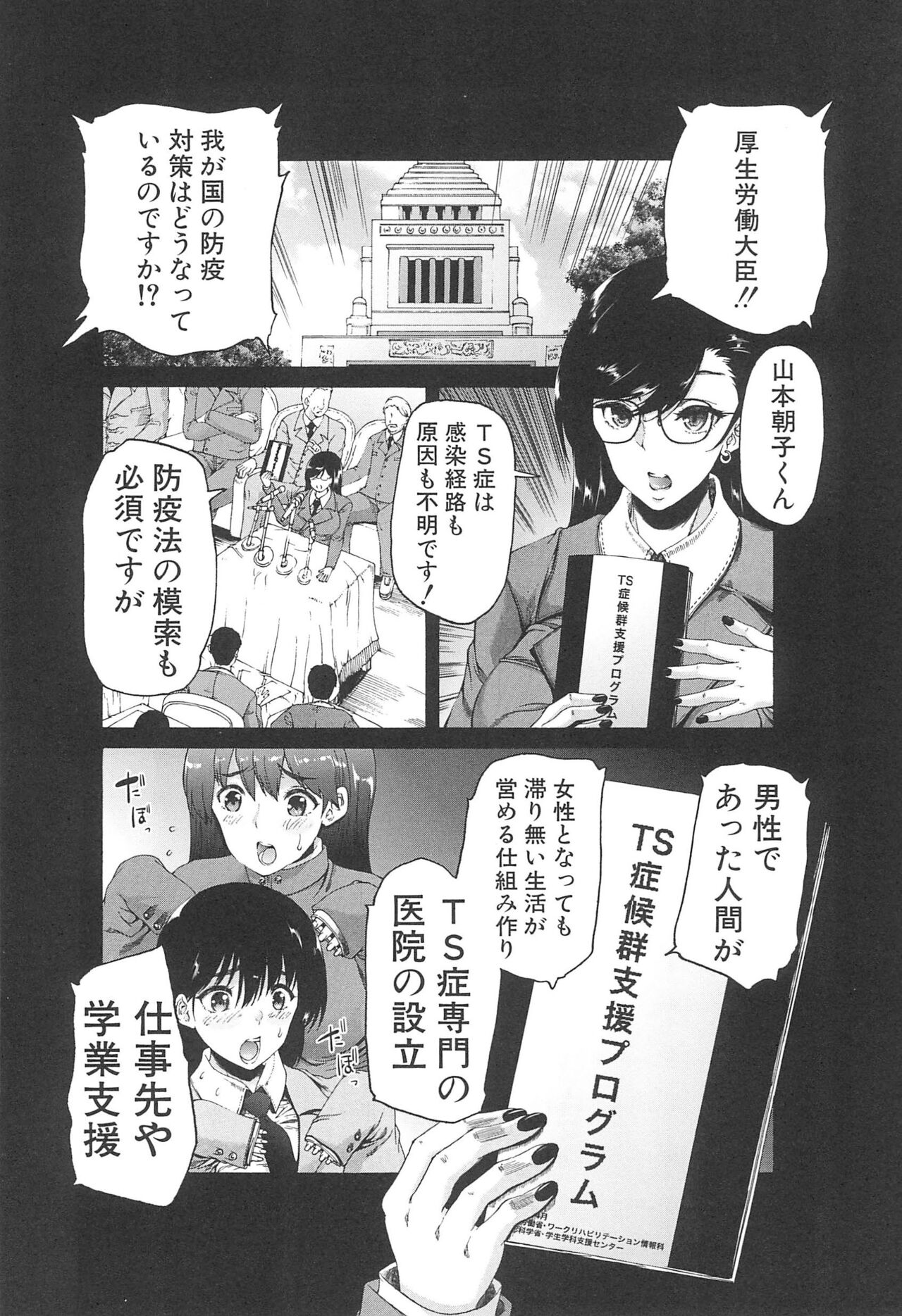 Futanari Musume to Gakuen Harem page 6 full