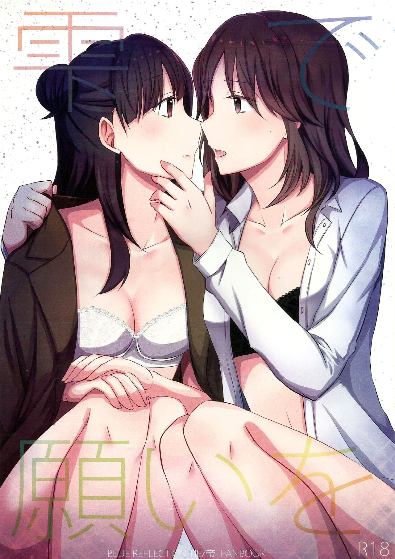 Shizuku de Negai o | A wish on a droplet page 1 full