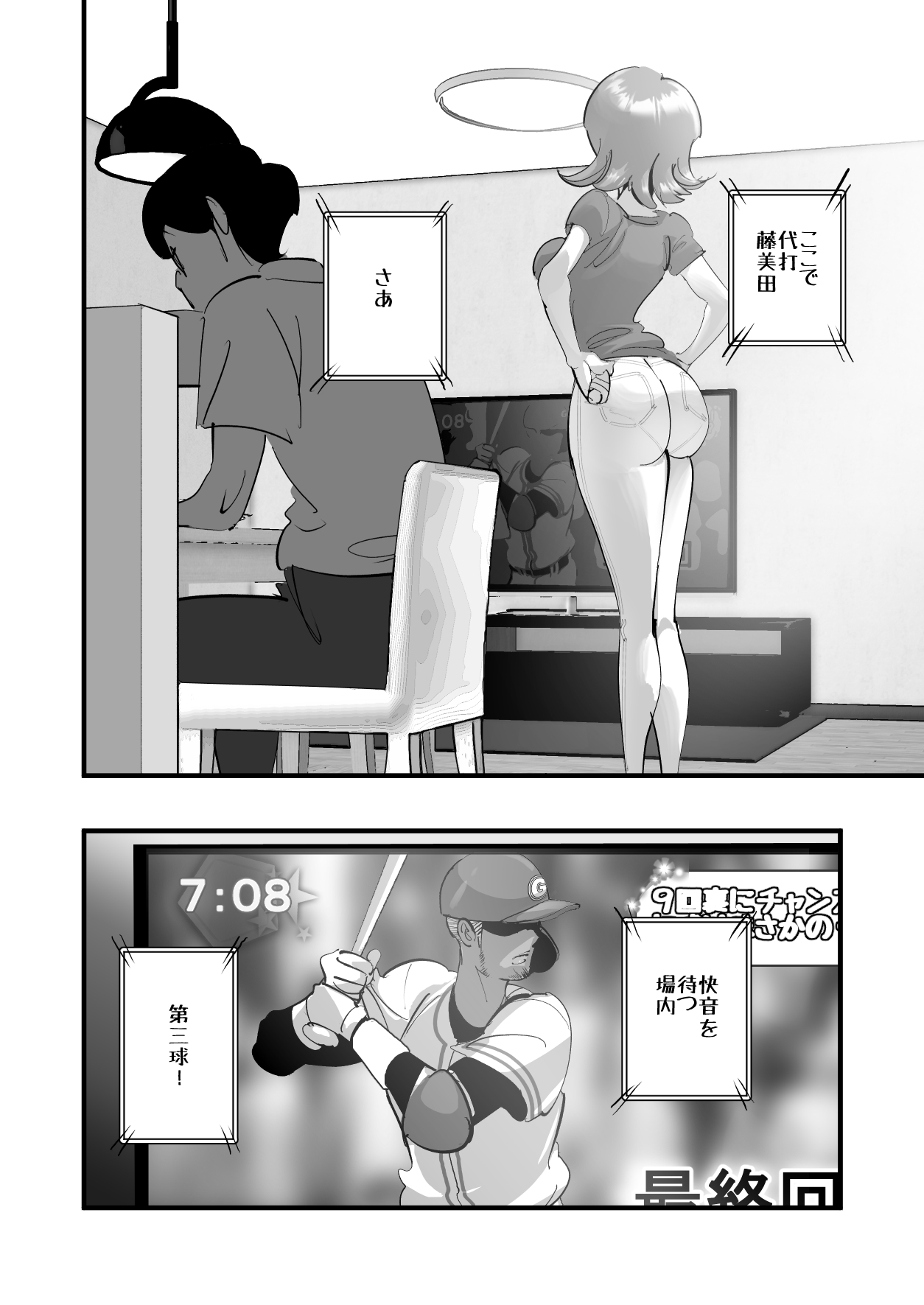 Home In 人妻「あのブルペンを守るため」 page 7 full