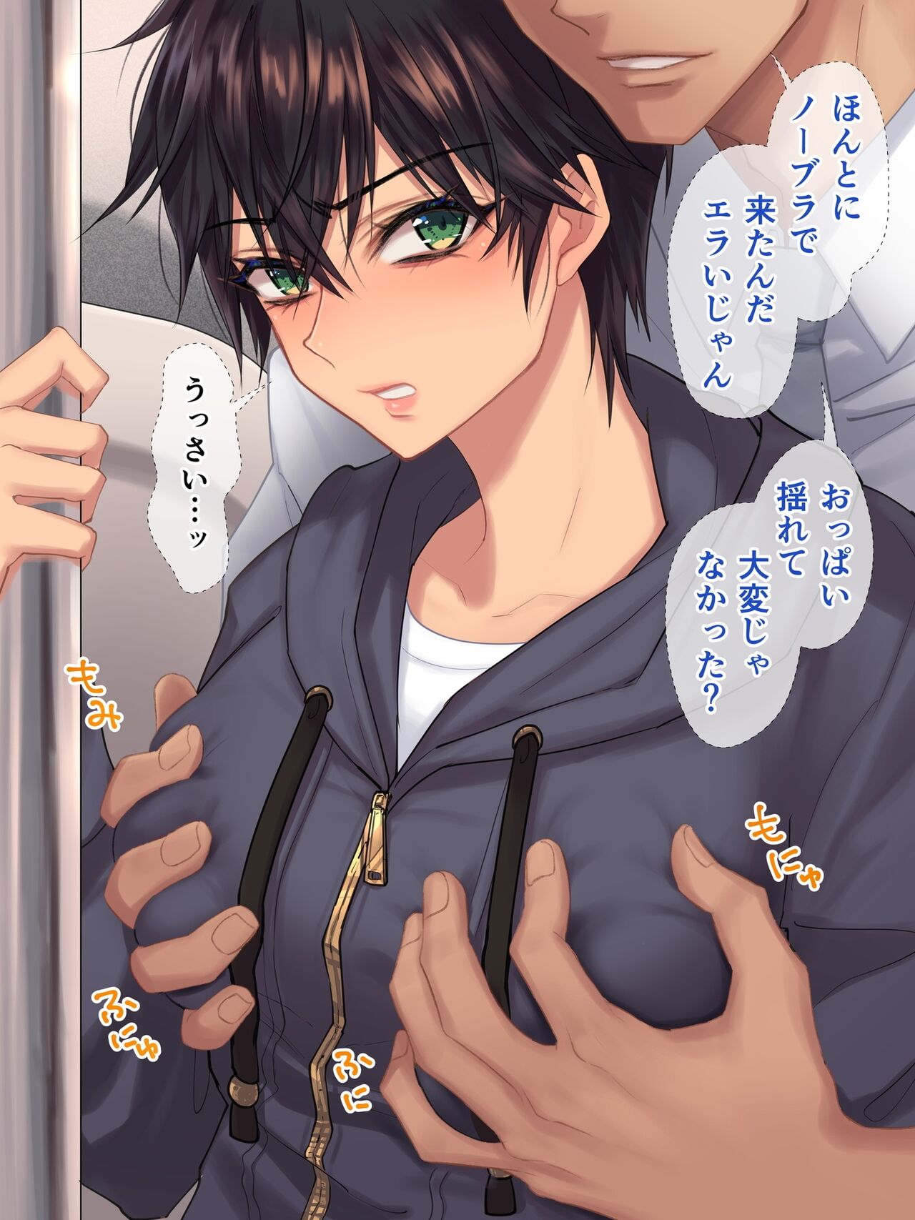 Chikan ni Koishite mo Ii ddesu ka? 2 page 5 full