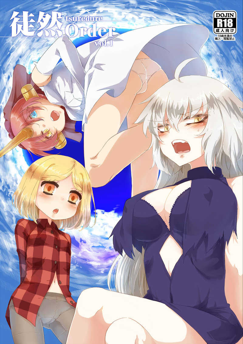 Penglai butterflyFTsuredzure Order vol. 1【 page 1 full