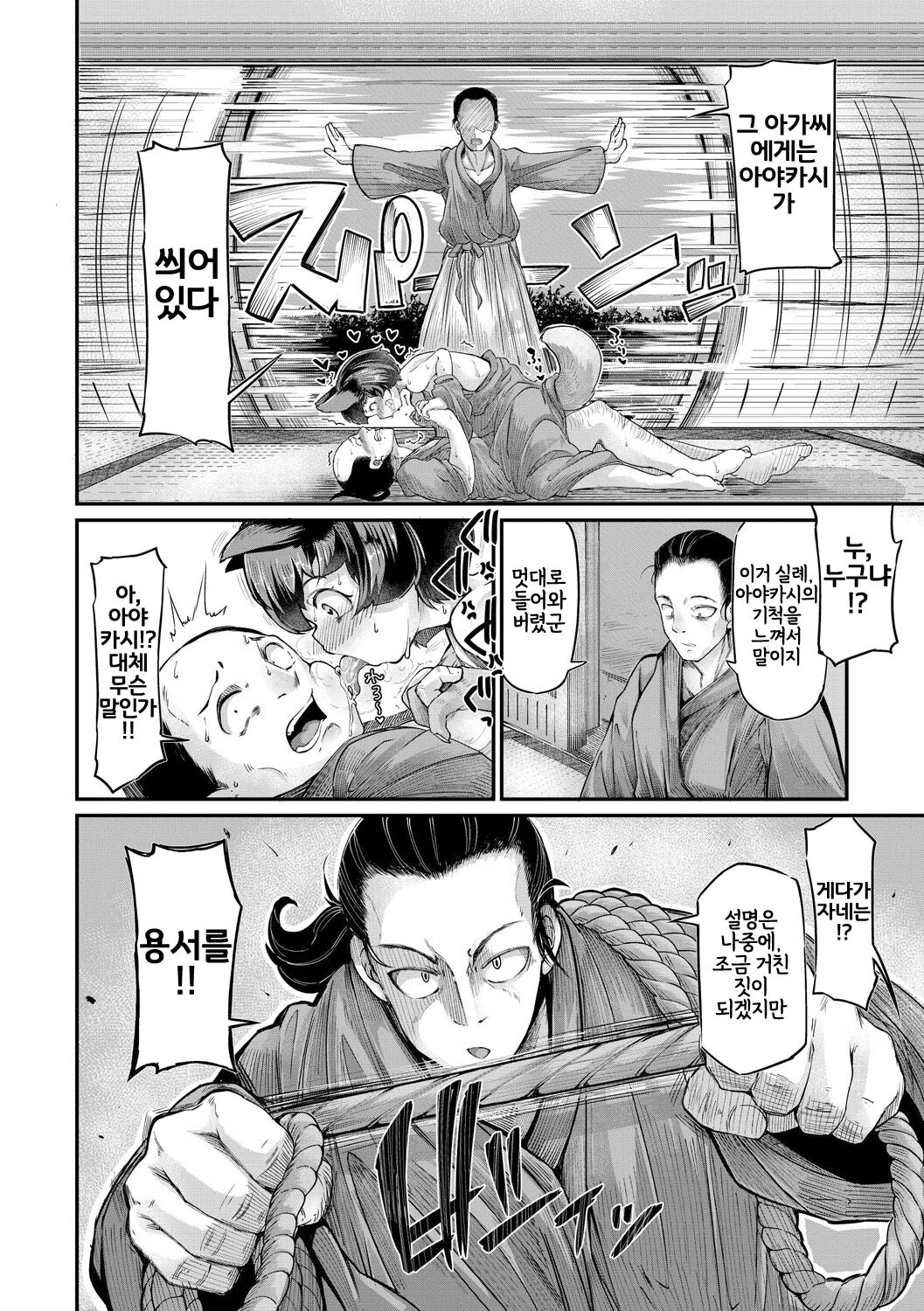 Onimara page 9 full