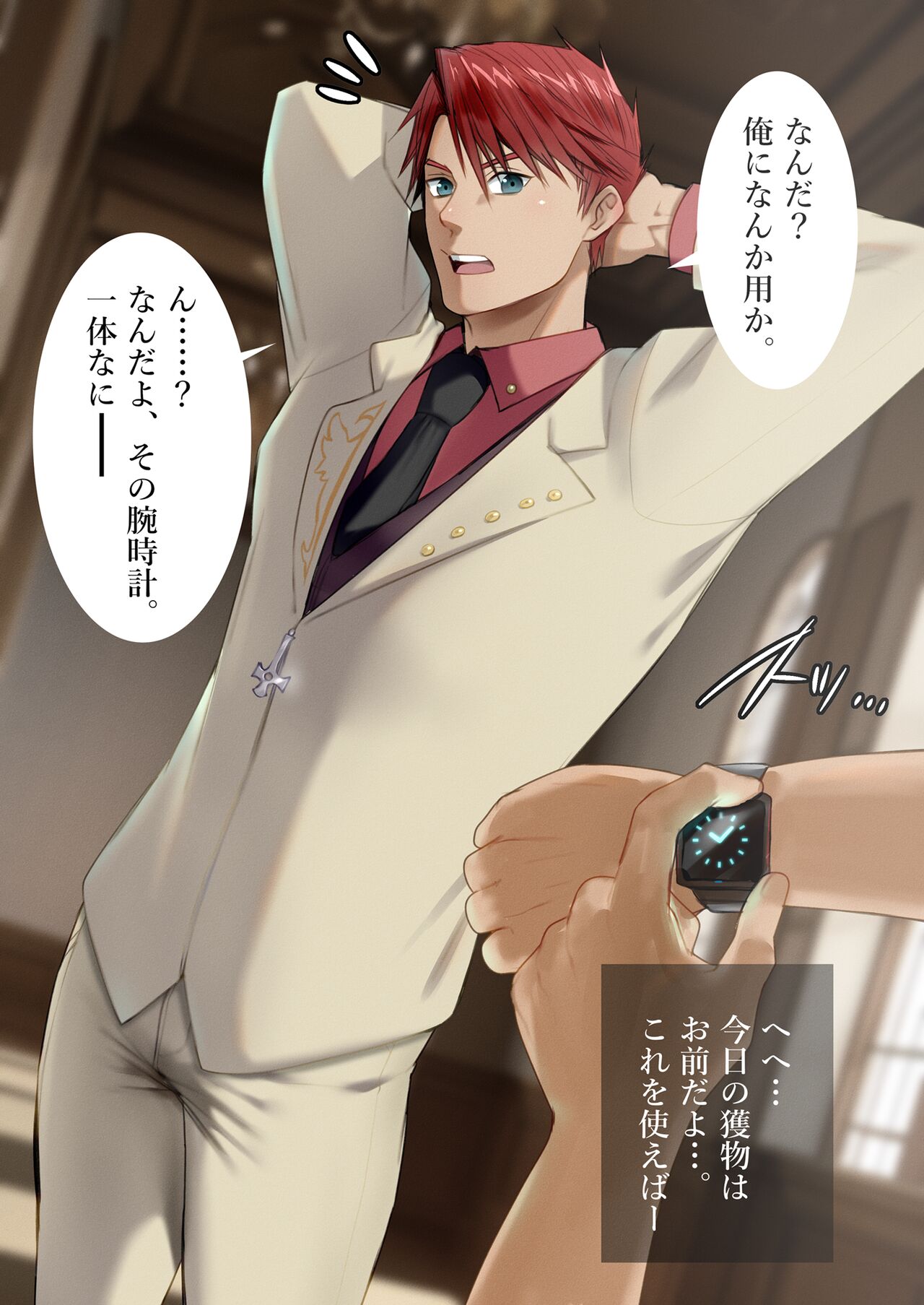 ?20230401:「うみね●のなく頃に」から「右代●戦人」 page 2 full