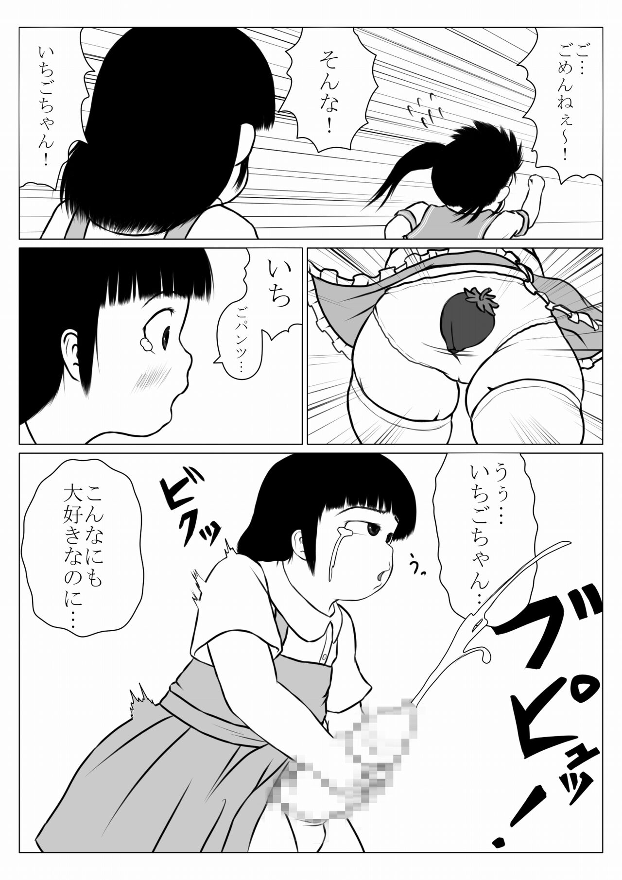 Magical Girl-esque Girl  Chubby Ichigo-chan page 4 full