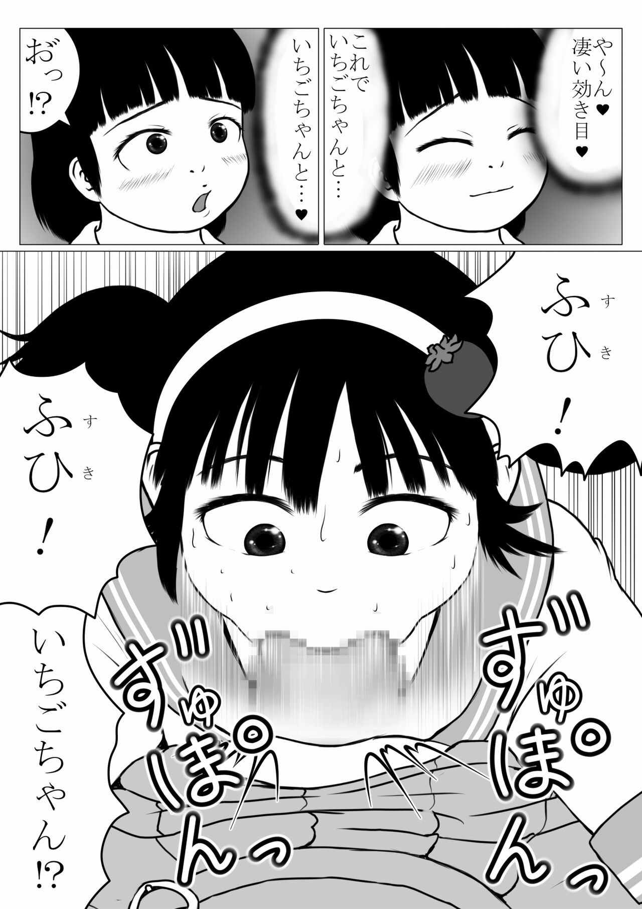Magical Girl-esque Girl  Chubby Ichigo-chan page 9 full