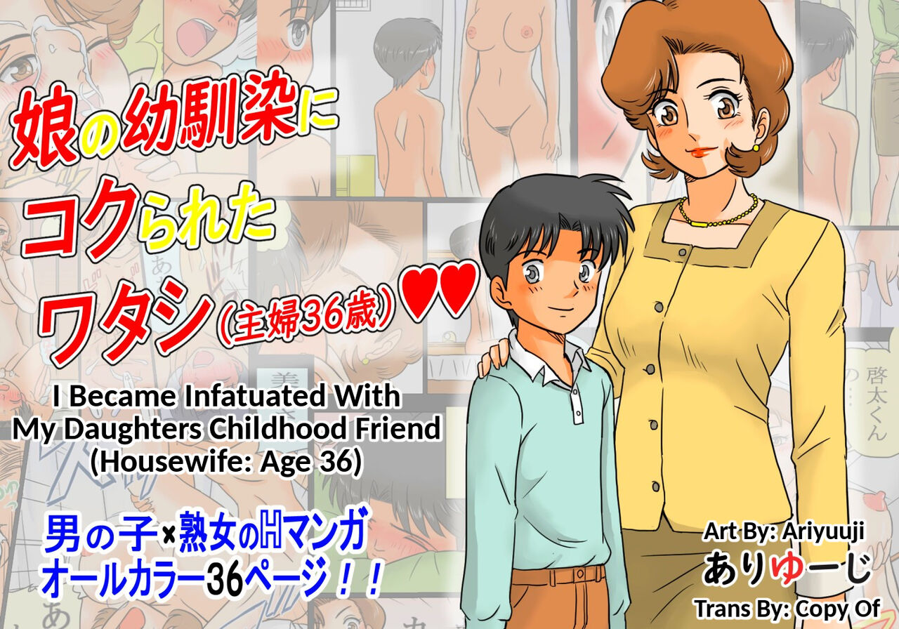 Musume no Osananajimi ni Kokurareta Watashi  | I Became Infatuated With My Daughters Childhood Friend page 1 full