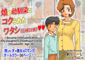 Musume no Osananajimi ni Kokurareta Watashi  | I Became Infatuated With My Daughters Childhood Friend cover