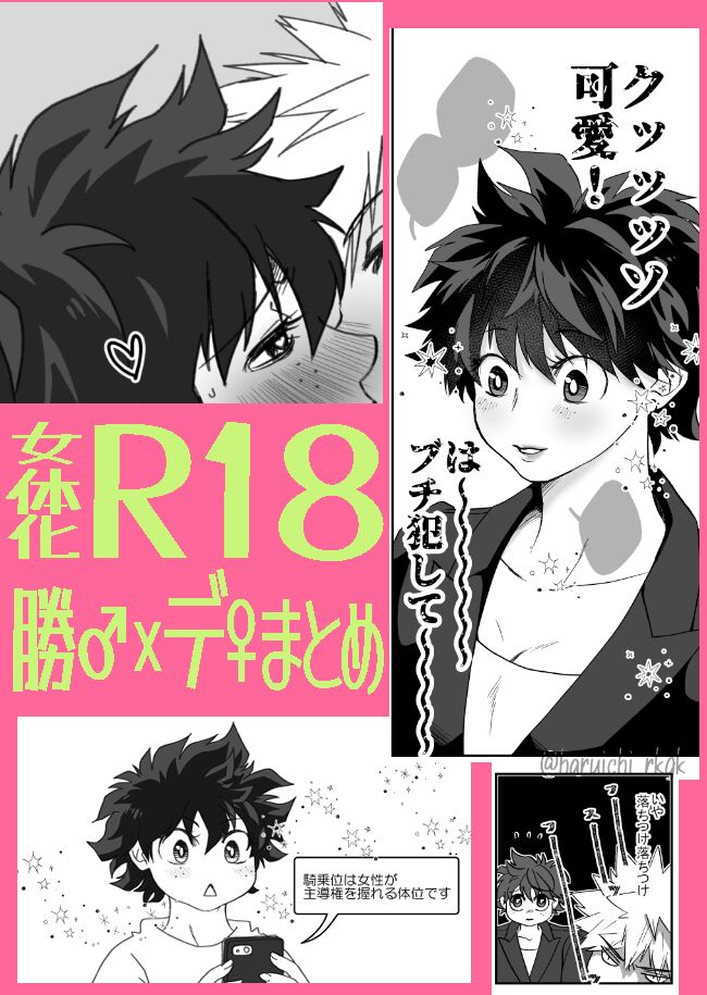 KatsuDe R18 Matome page 1 full
