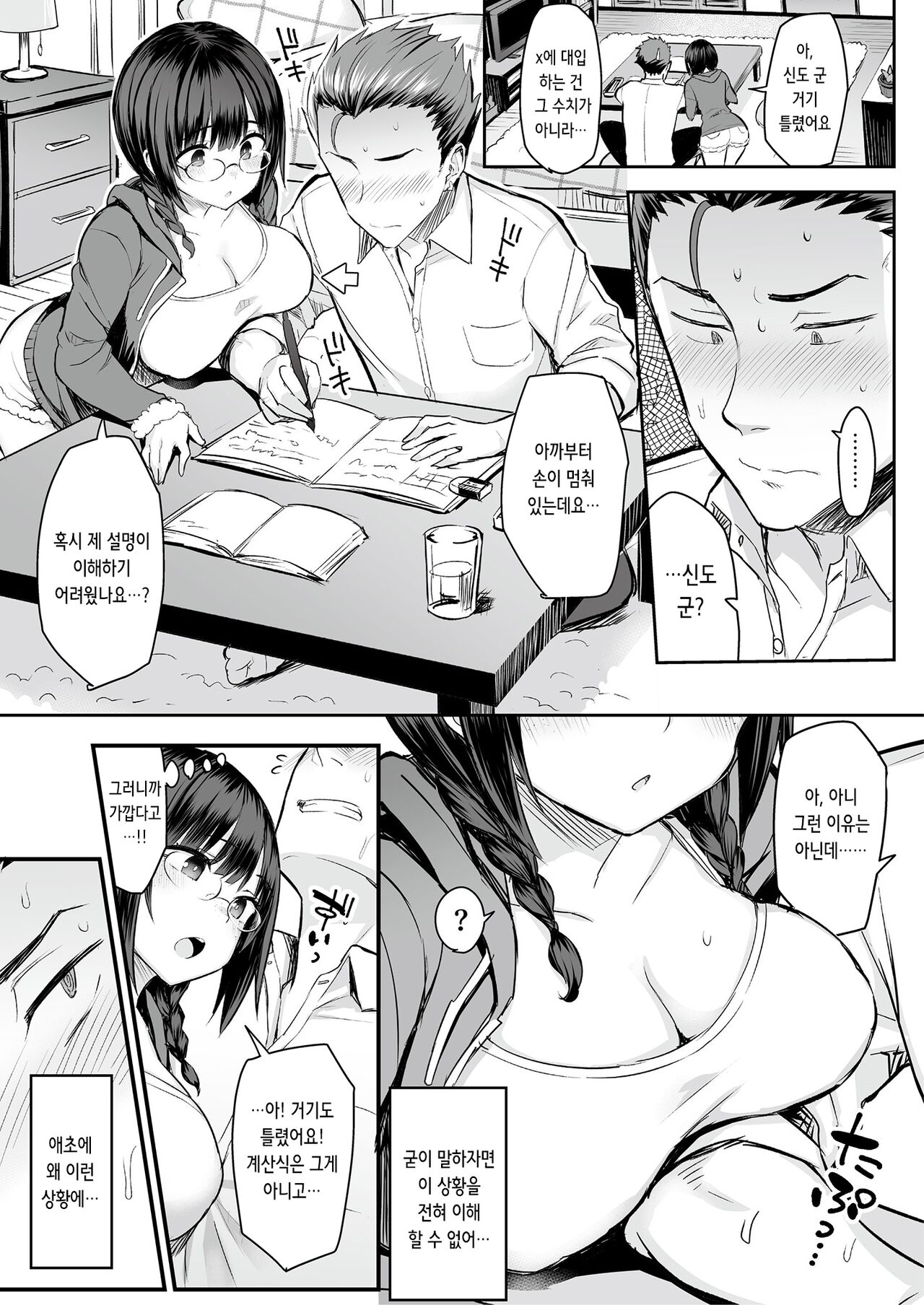 Jimi na Ko hodo Jitsu wa H tte Uwasa Aru yo. | 수수한 여자애일수록 사실 야하다는 소문이 있어 page 5 full