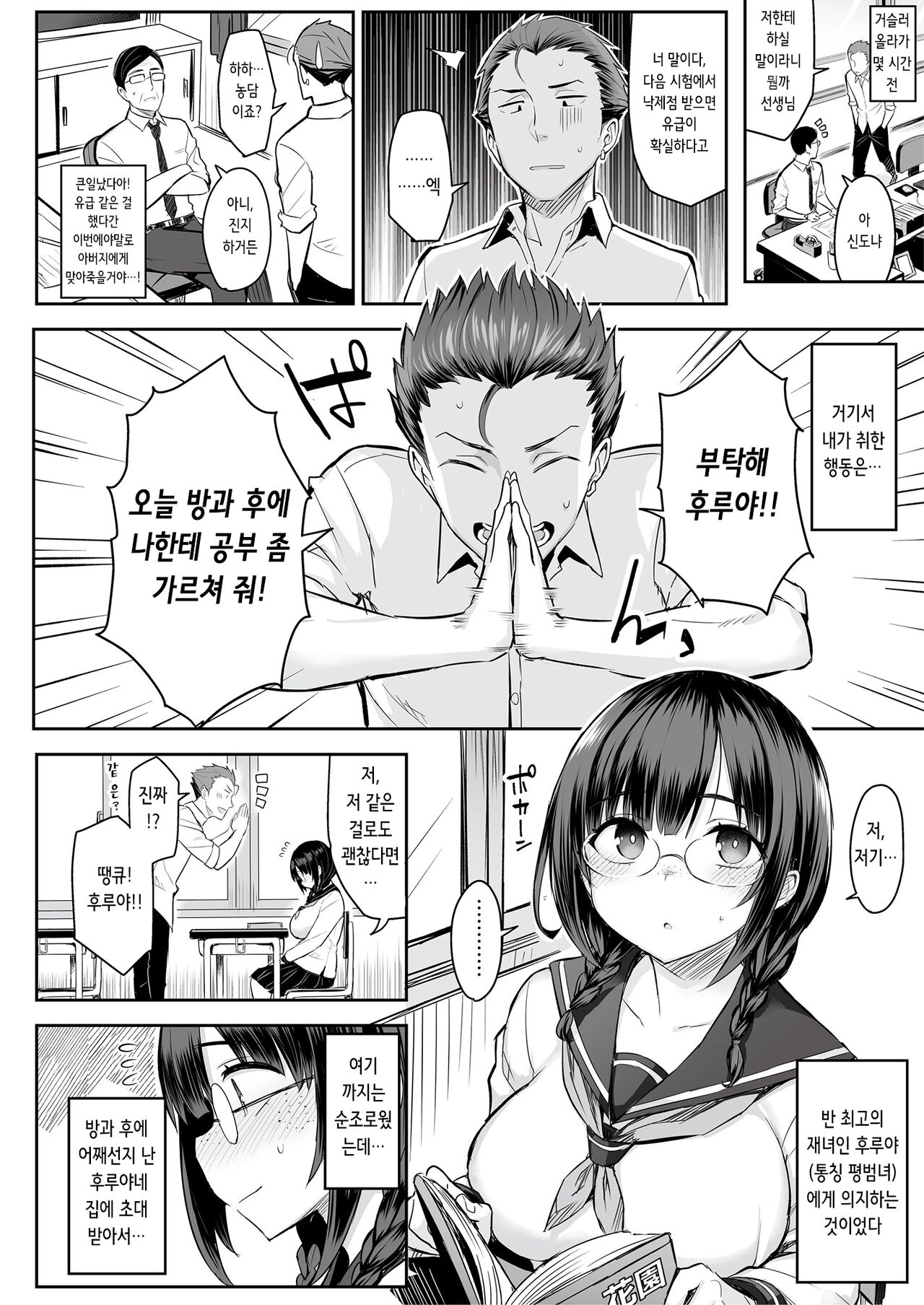 Jimi na Ko hodo Jitsu wa H tte Uwasa Aru yo. | 수수한 여자애일수록 사실 야하다는 소문이 있어 page 6 full